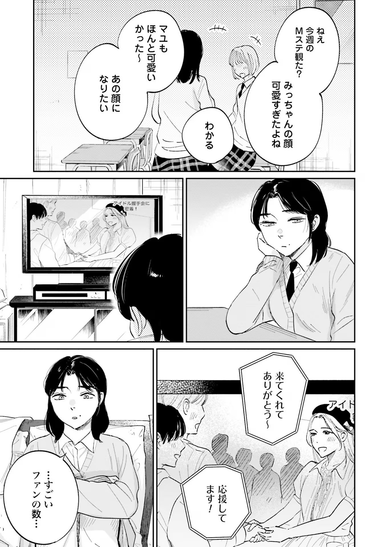 Kimi wa Budoukan ni Tatenai - Chapter 11 - Page 7