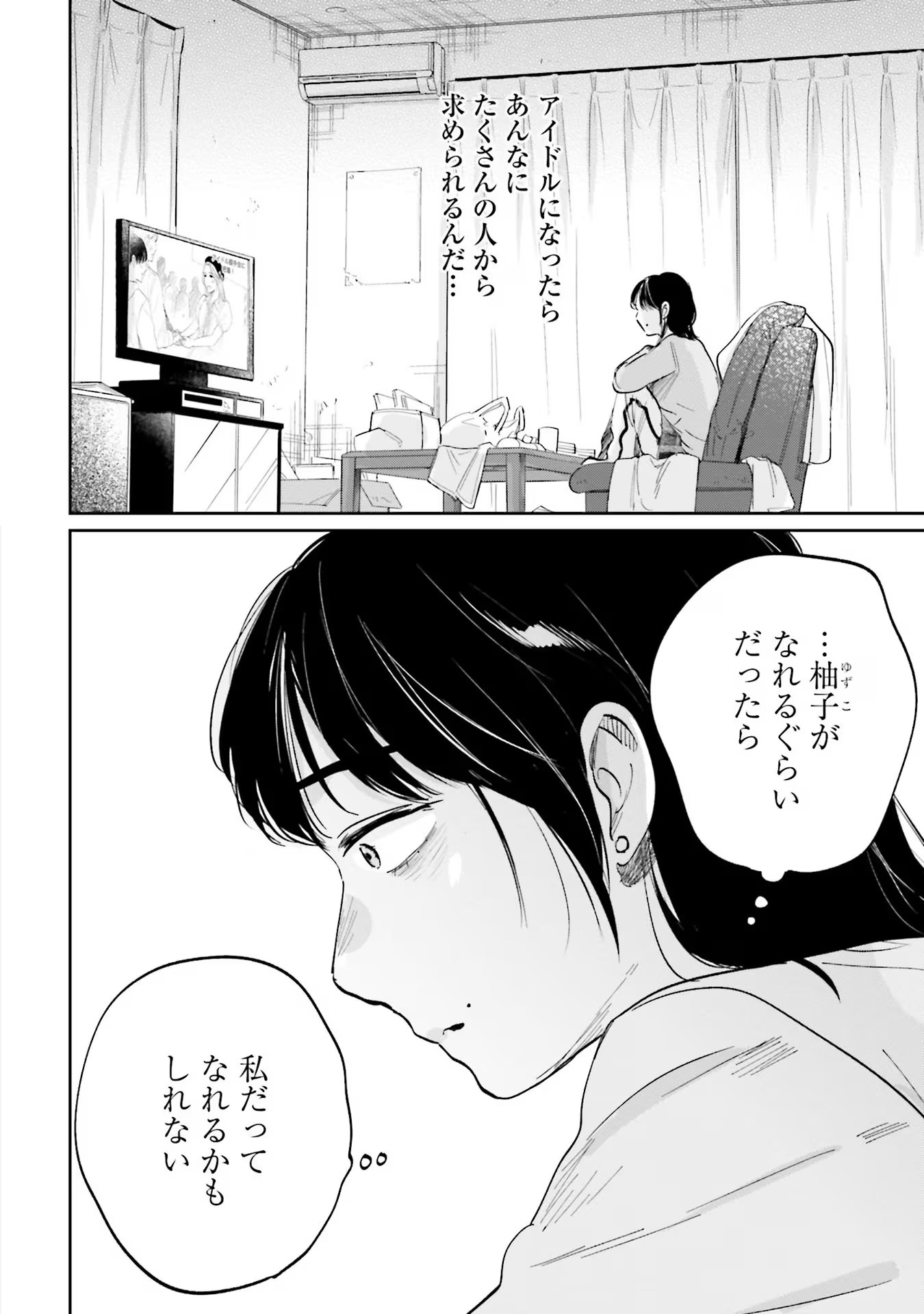 Kimi wa Budoukan ni Tatenai - Chapter 11 - Page 8