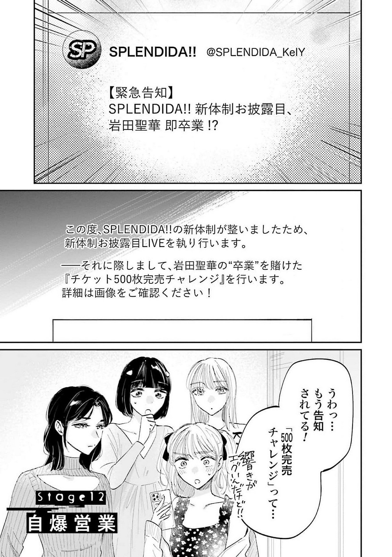 Kimi wa Budoukan ni Tatenai - Chapter 12 - Page 1