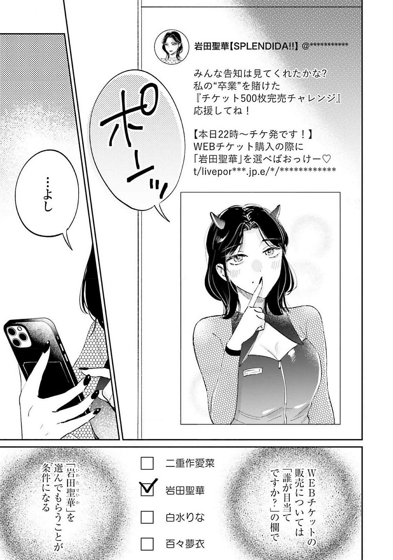 Kimi wa Budoukan ni Tatenai - Chapter 12 - Page 13