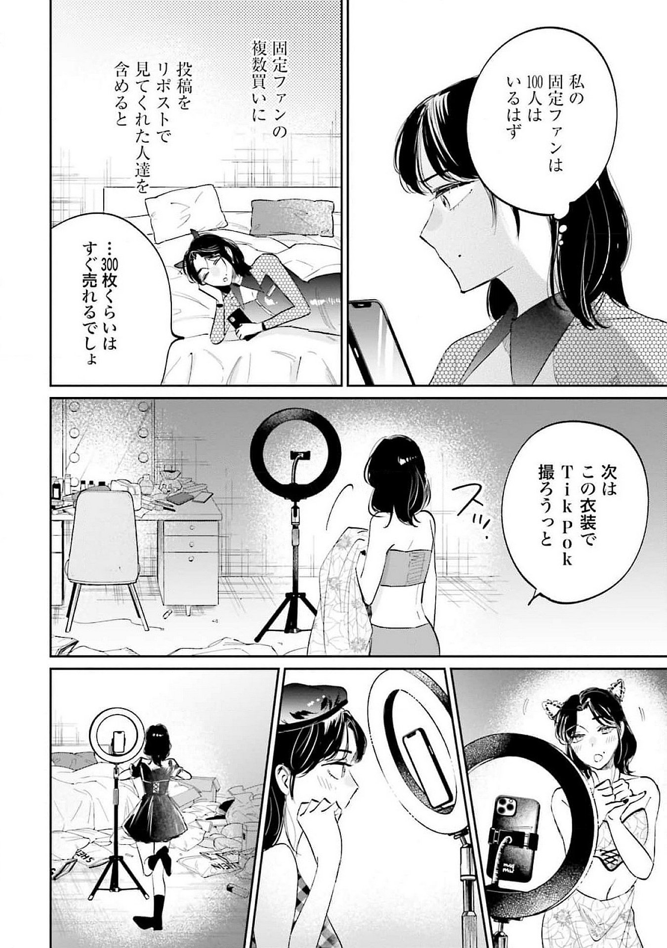 Kimi wa Budoukan ni Tatenai - Chapter 12 - Page 14