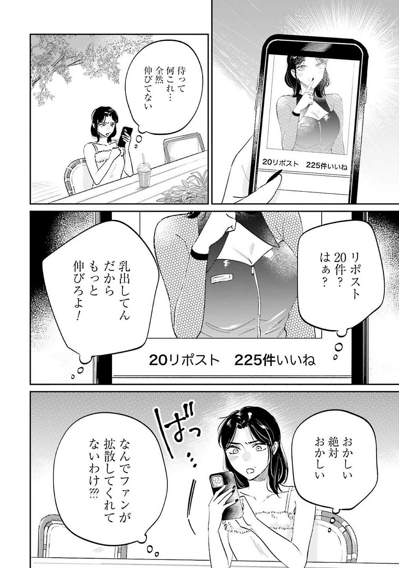 Kimi wa Budoukan ni Tatenai - Chapter 12 - Page 16