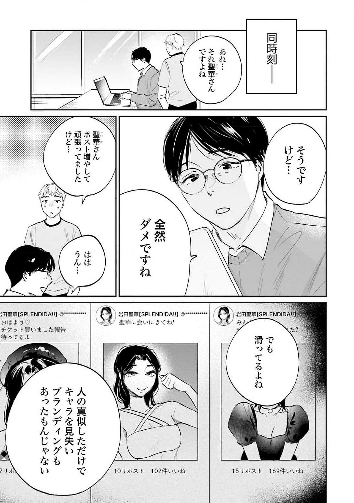 Kimi wa Budoukan ni Tatenai - Chapter 12 - Page 17