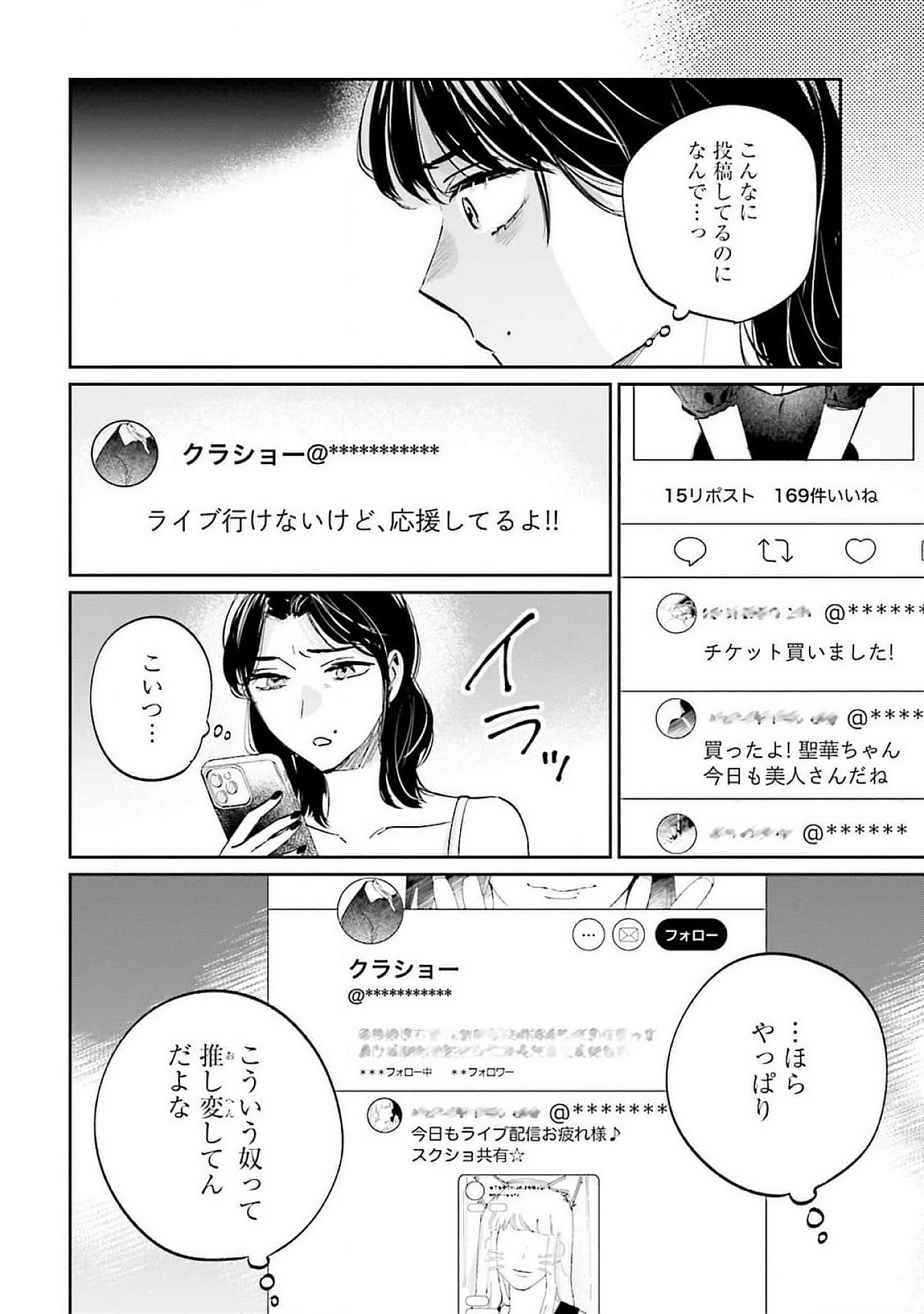 Kimi wa Budoukan ni Tatenai - Chapter 12 - Page 18