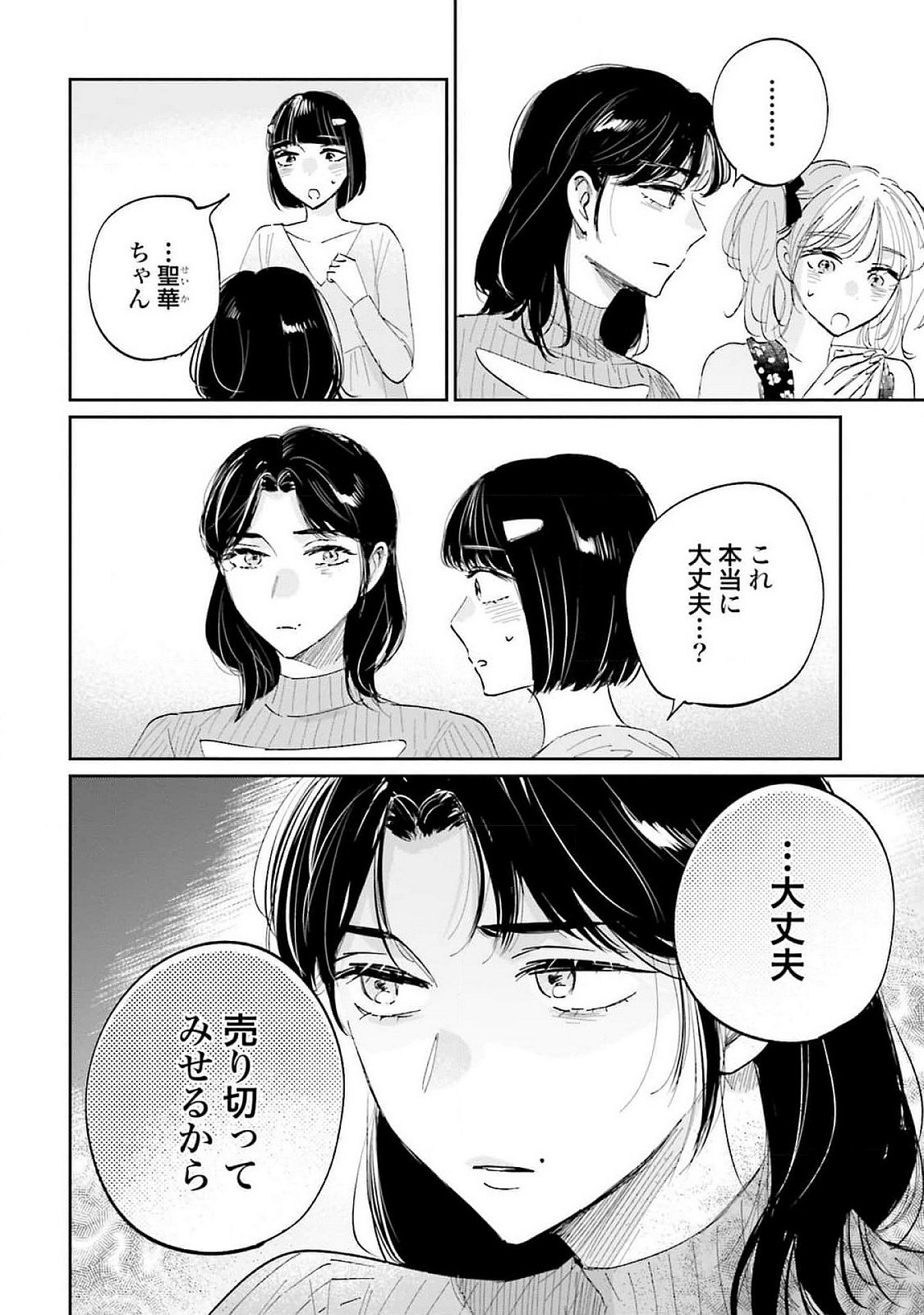 Kimi wa Budoukan ni Tatenai - Chapter 12 - Page 2