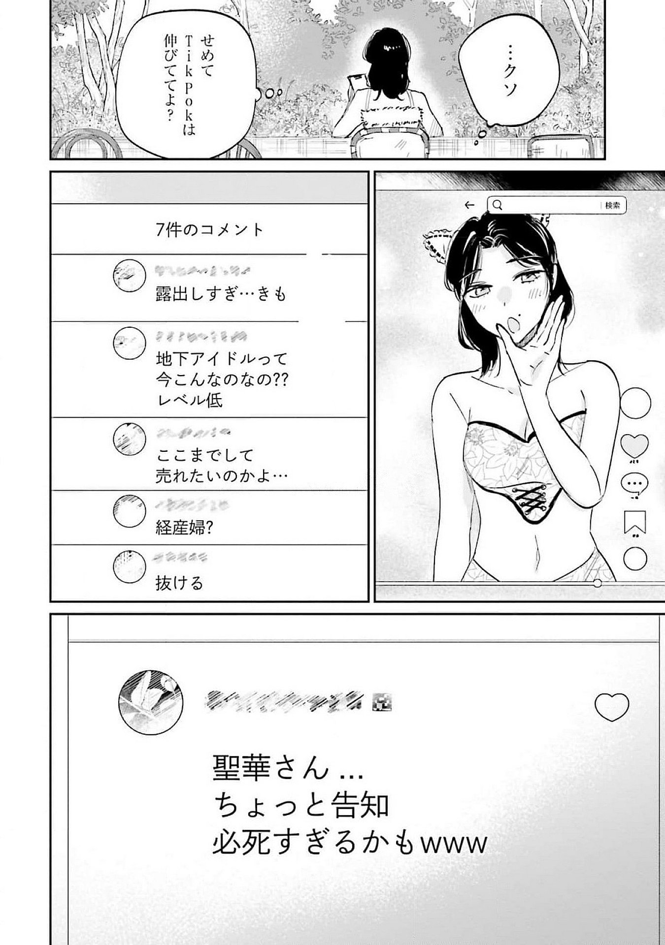 Kimi wa Budoukan ni Tatenai - Chapter 12 - Page 20