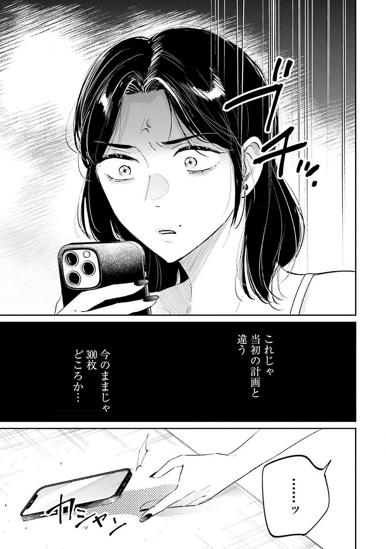 Kimi wa Budoukan ni Tatenai - Chapter 12 - Page 21