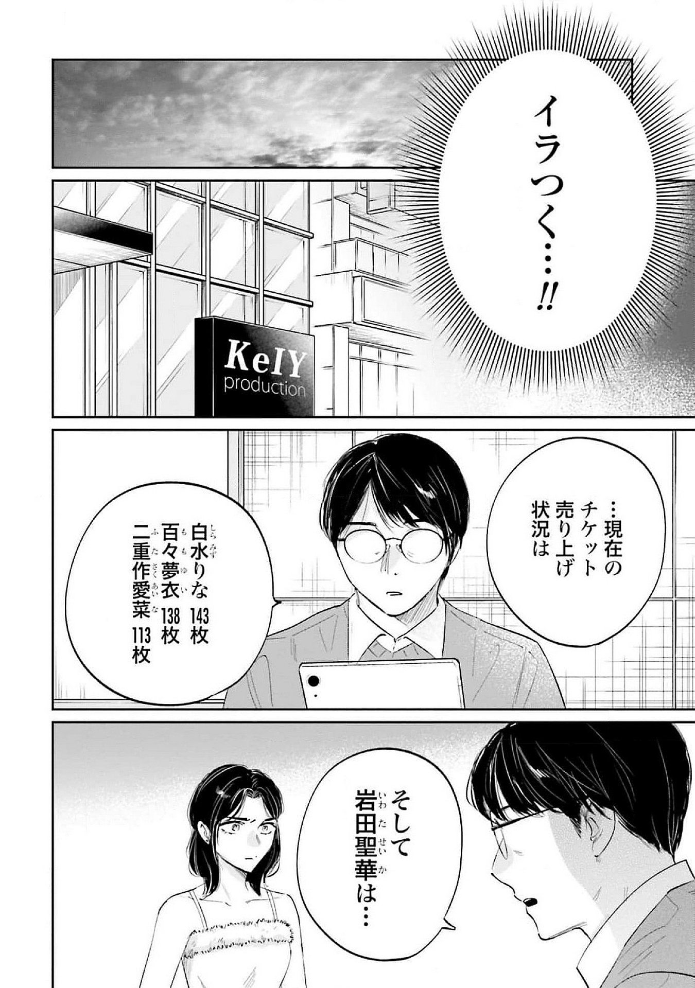 Kimi wa Budoukan ni Tatenai - Chapter 12 - Page 22