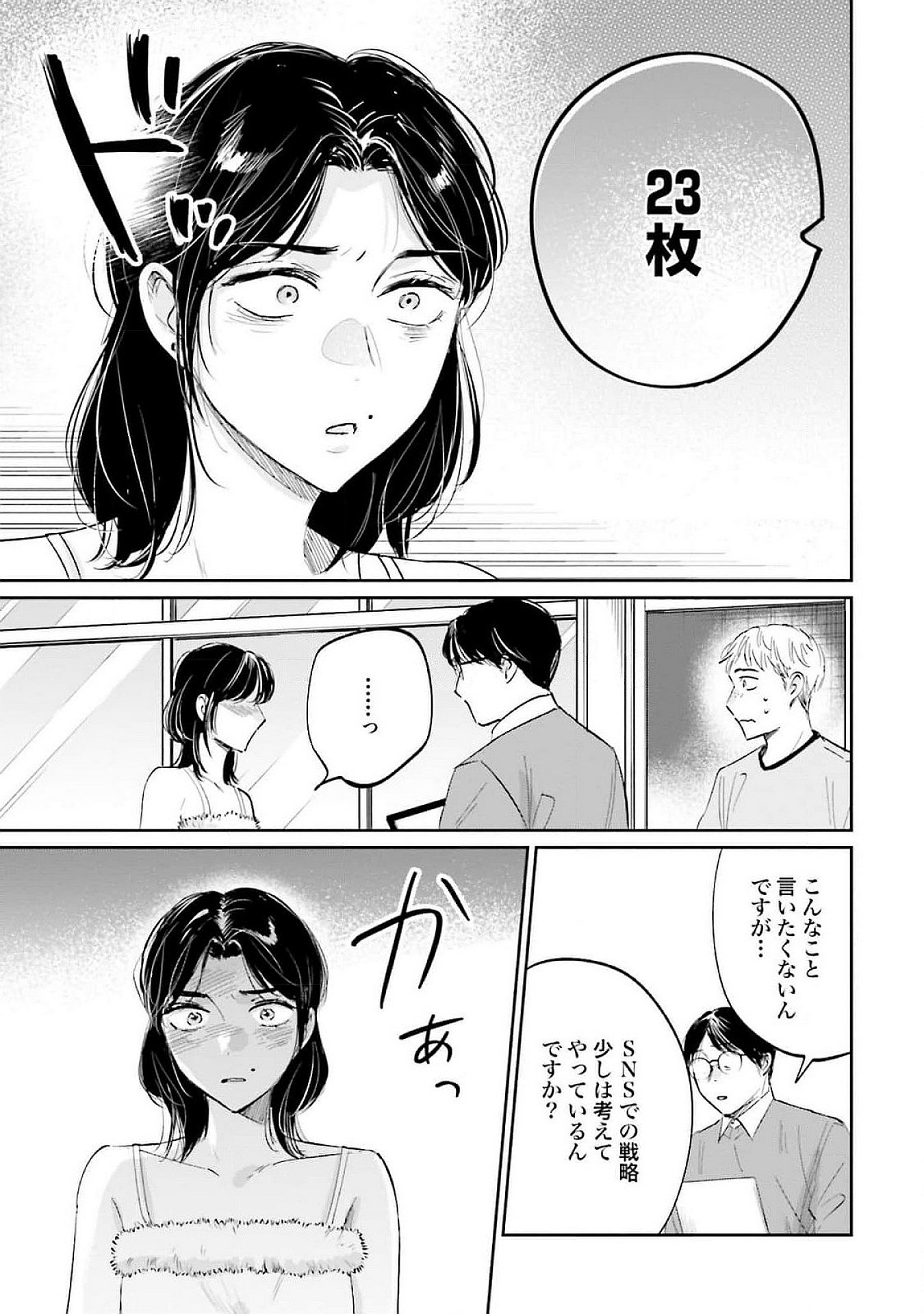 Kimi wa Budoukan ni Tatenai - Chapter 12 - Page 23