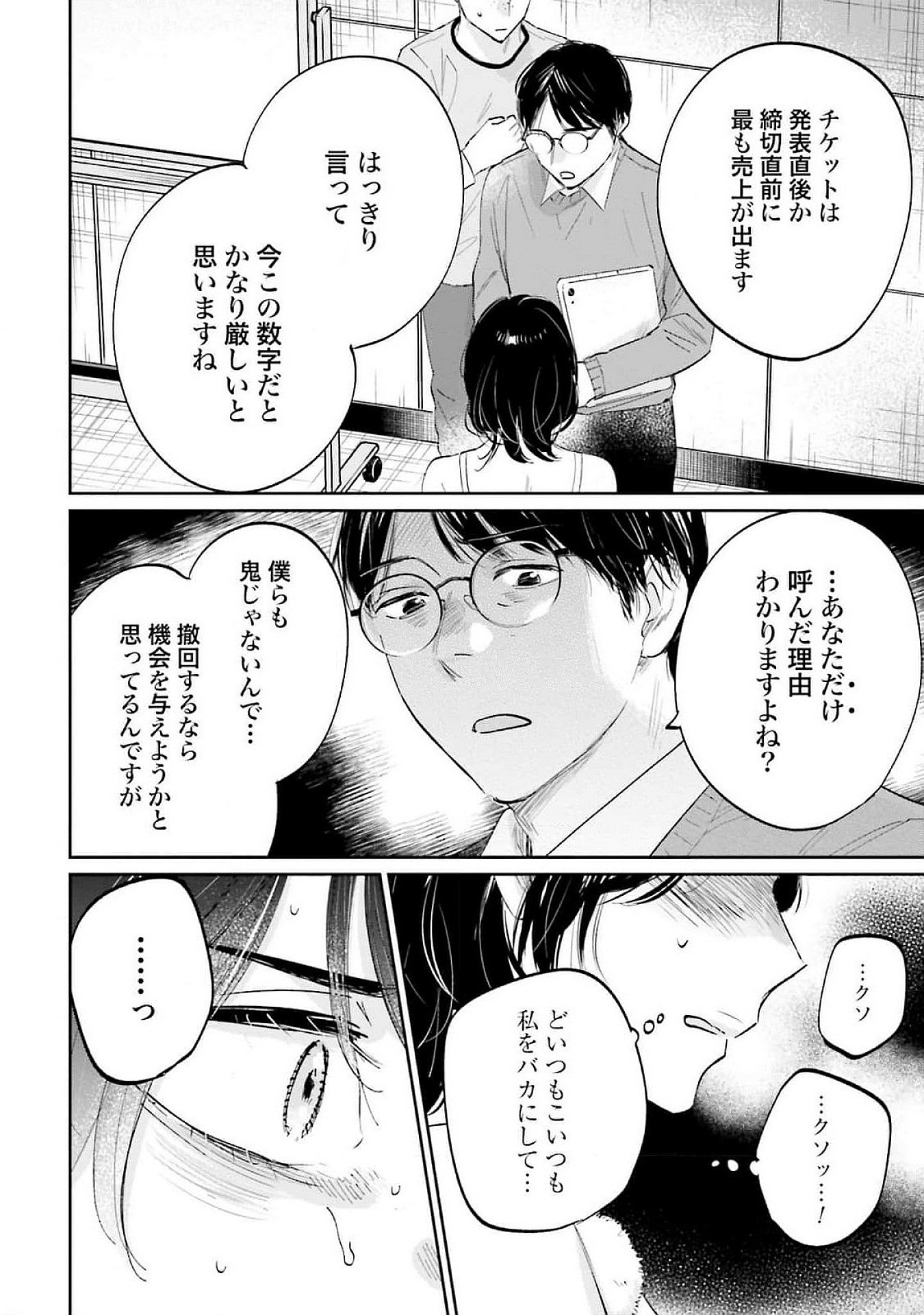 Kimi wa Budoukan ni Tatenai - Chapter 12 - Page 24
