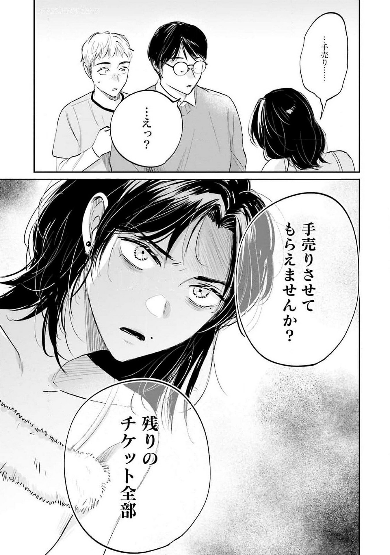 Kimi wa Budoukan ni Tatenai - Chapter 12 - Page 25