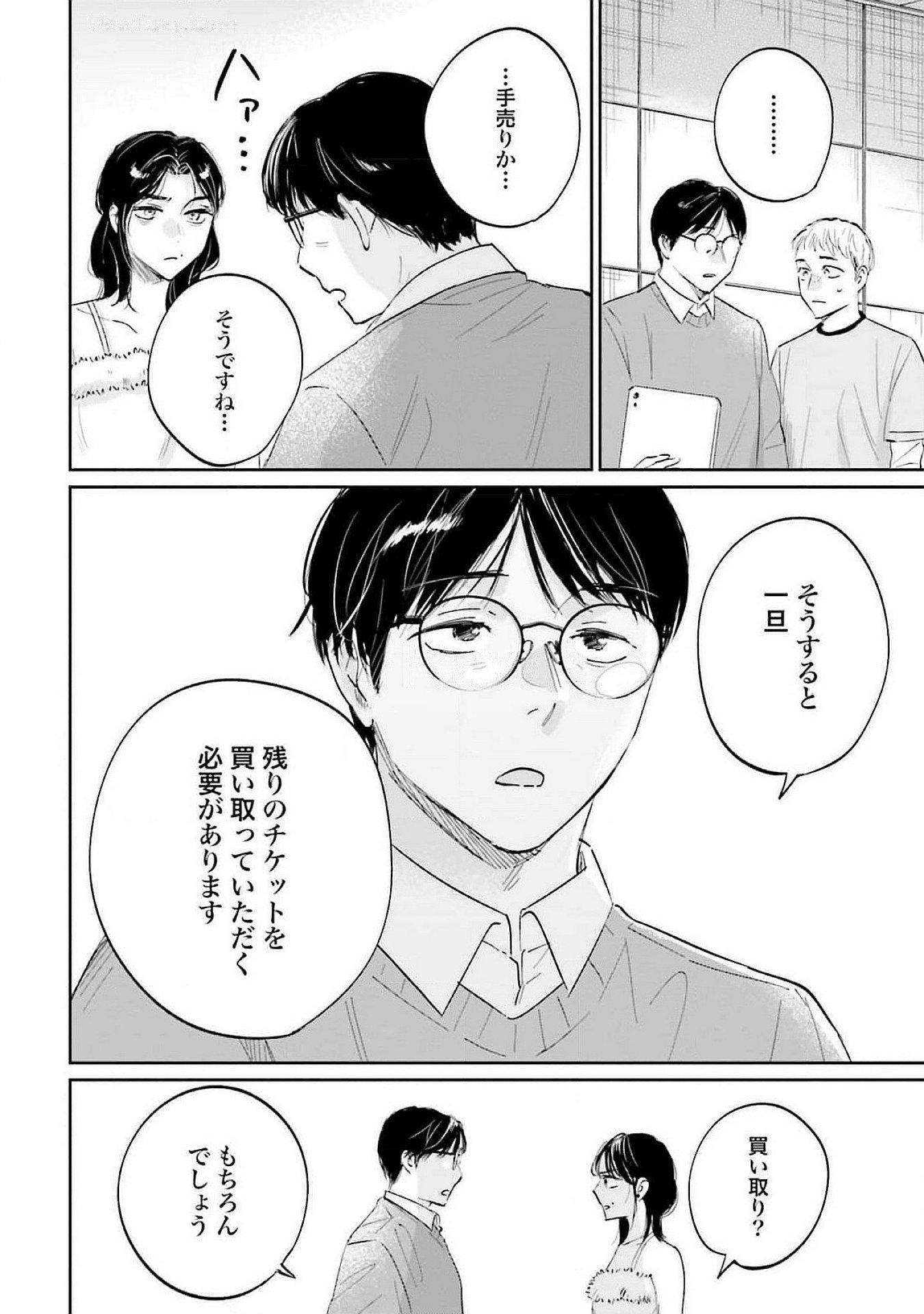Kimi wa Budoukan ni Tatenai - Chapter 12 - Page 26