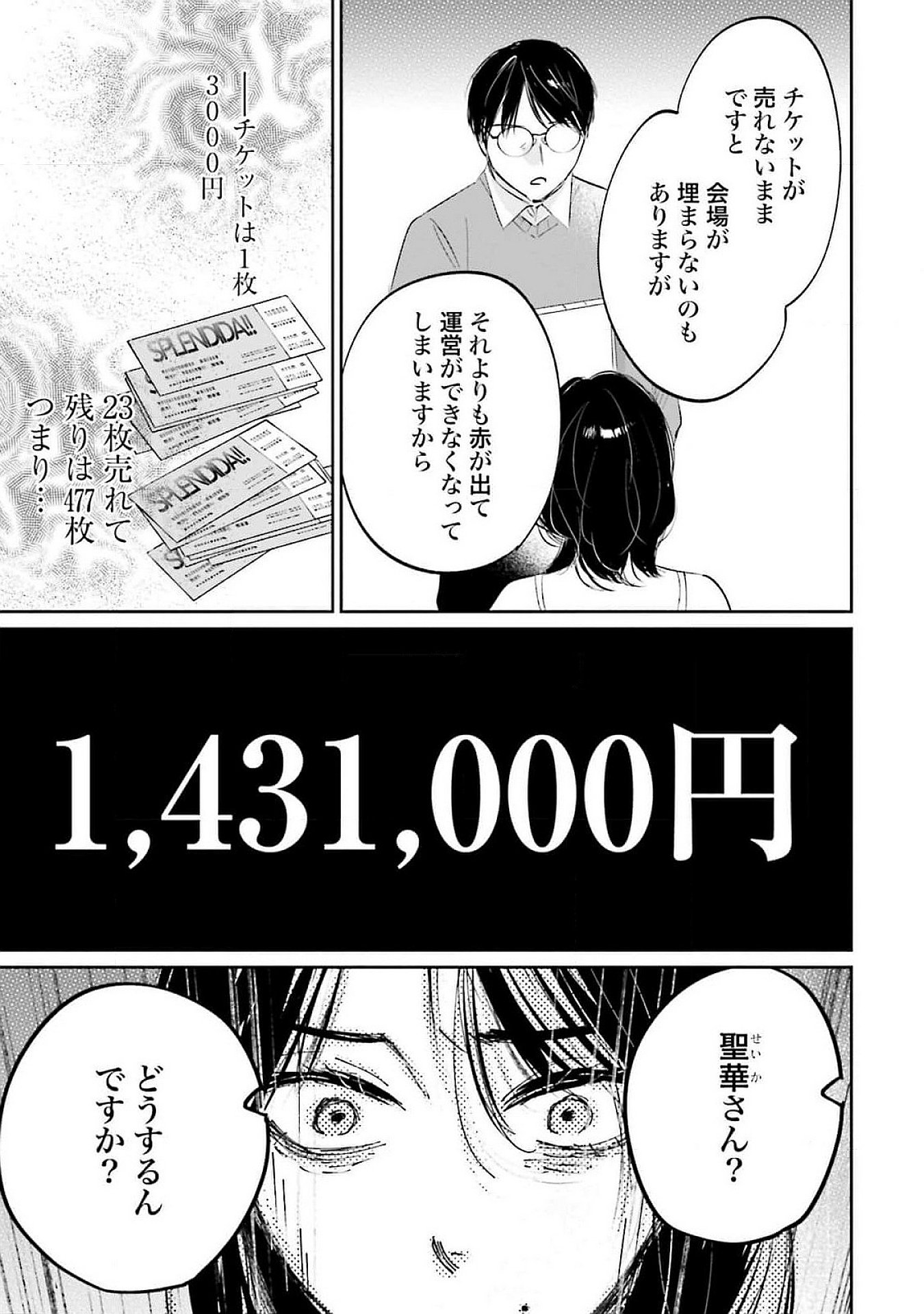 Kimi wa Budoukan ni Tatenai - Chapter 12 - Page 27