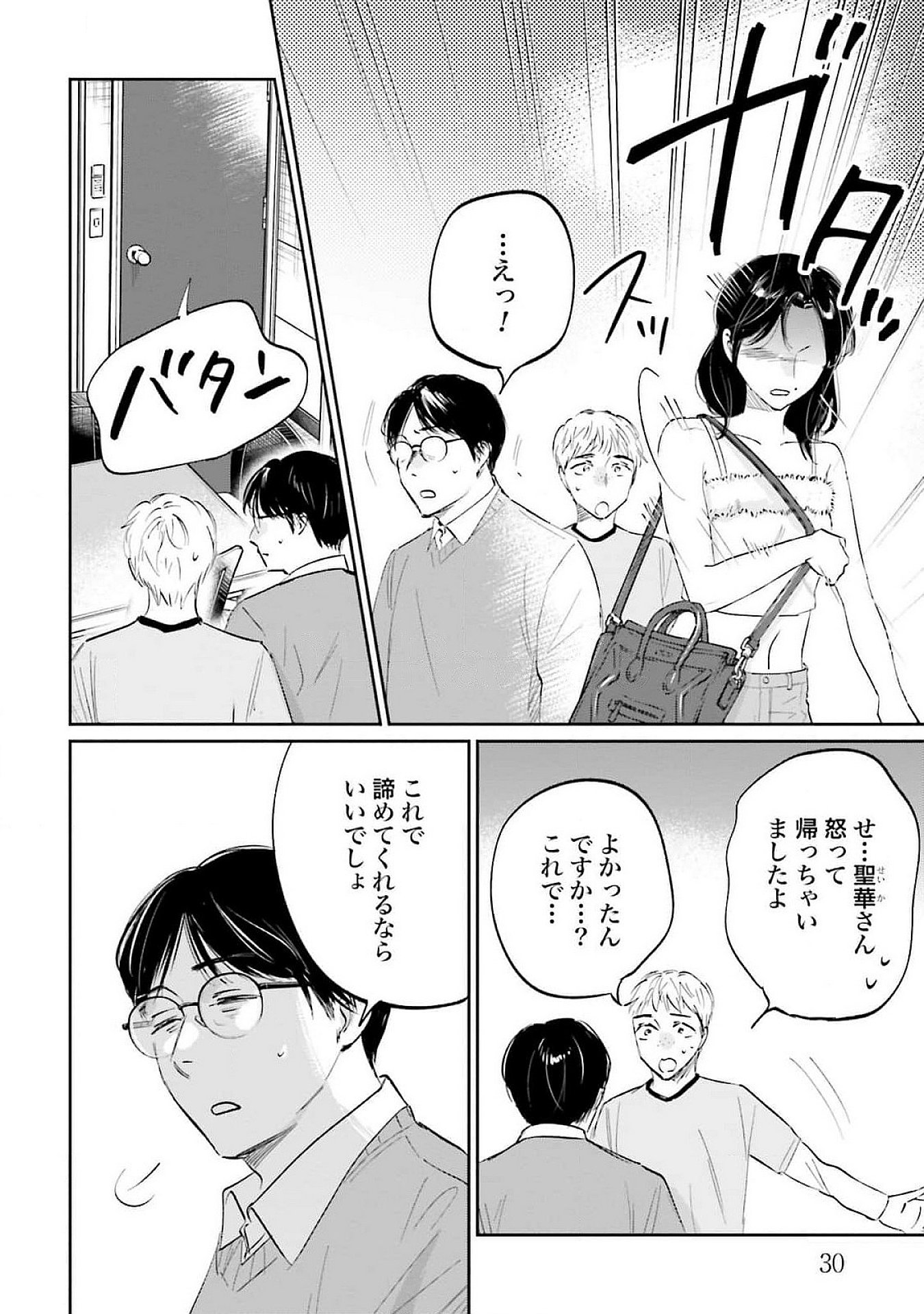 Kimi wa Budoukan ni Tatenai - Chapter 12 - Page 28