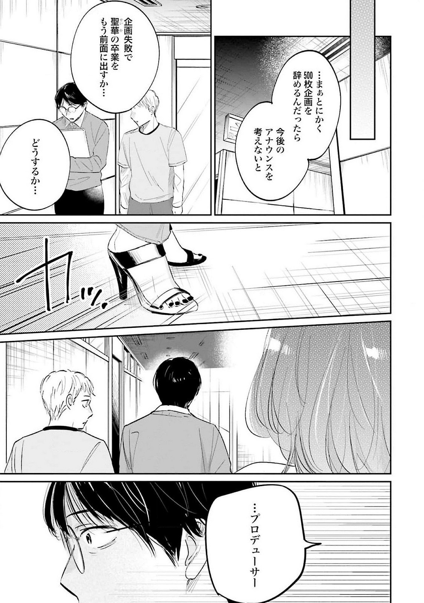 Kimi wa Budoukan ni Tatenai - Chapter 12 - Page 29