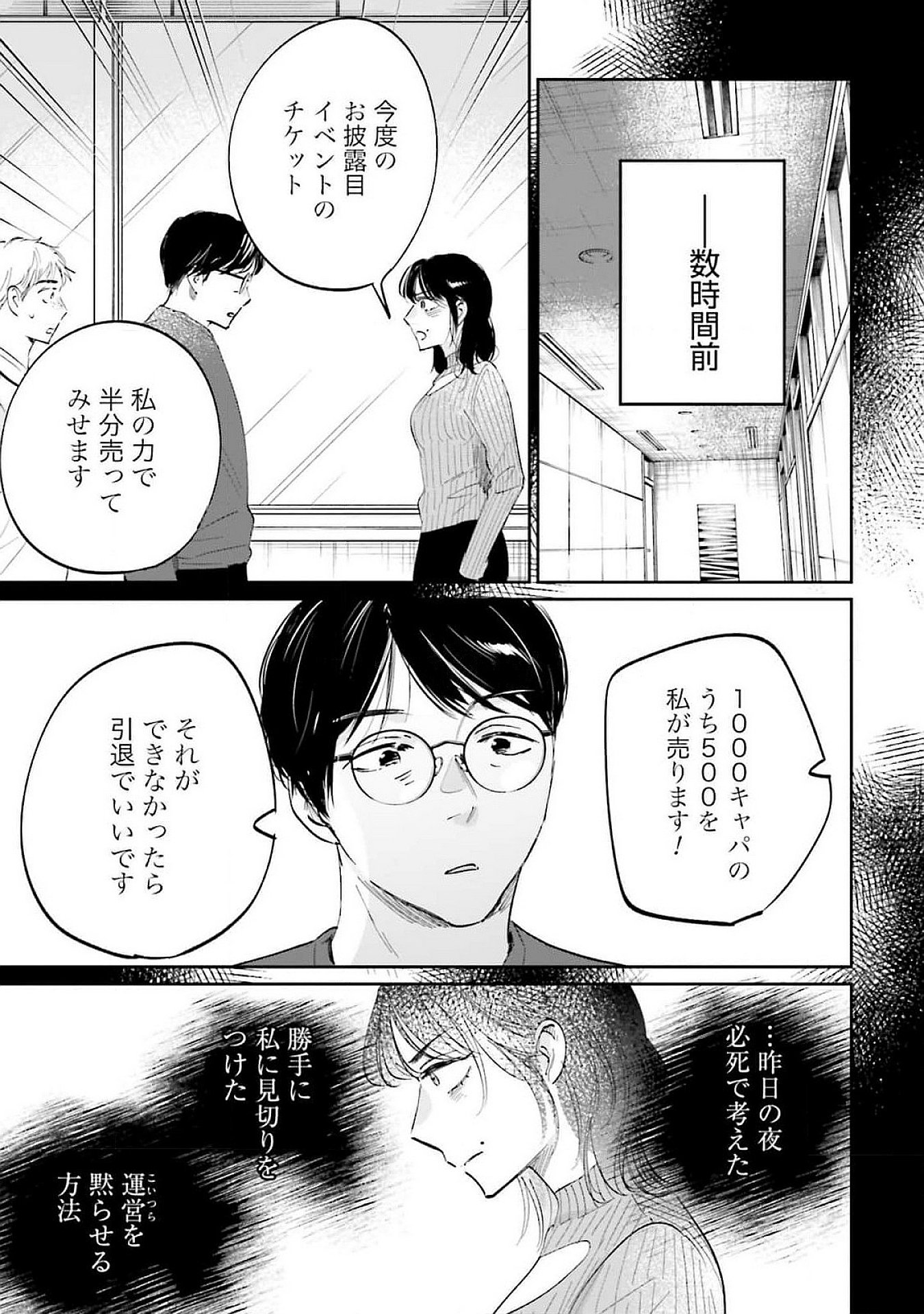 Kimi wa Budoukan ni Tatenai - Chapter 12 - Page 3