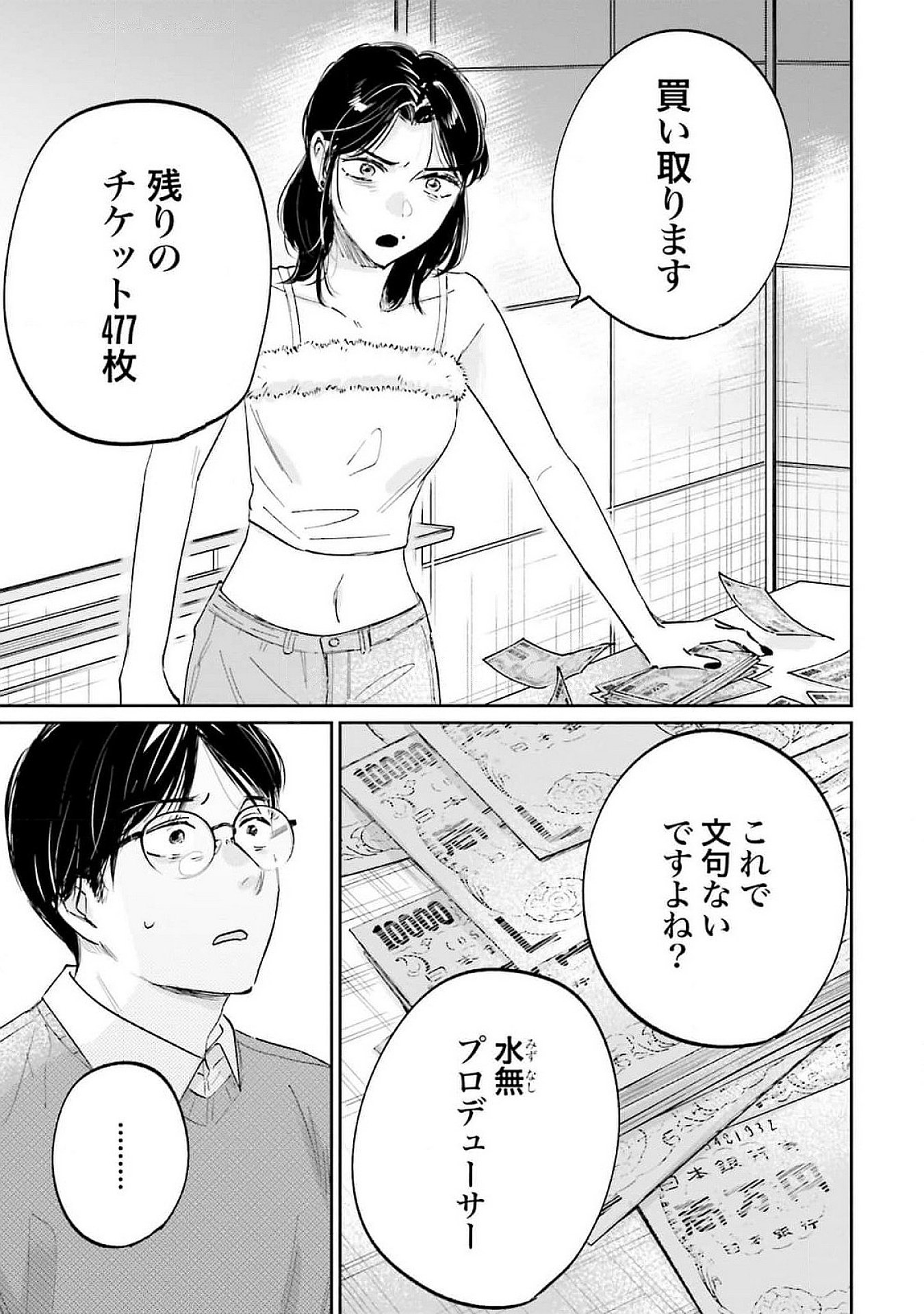 Kimi wa Budoukan ni Tatenai - Chapter 12 - Page 31