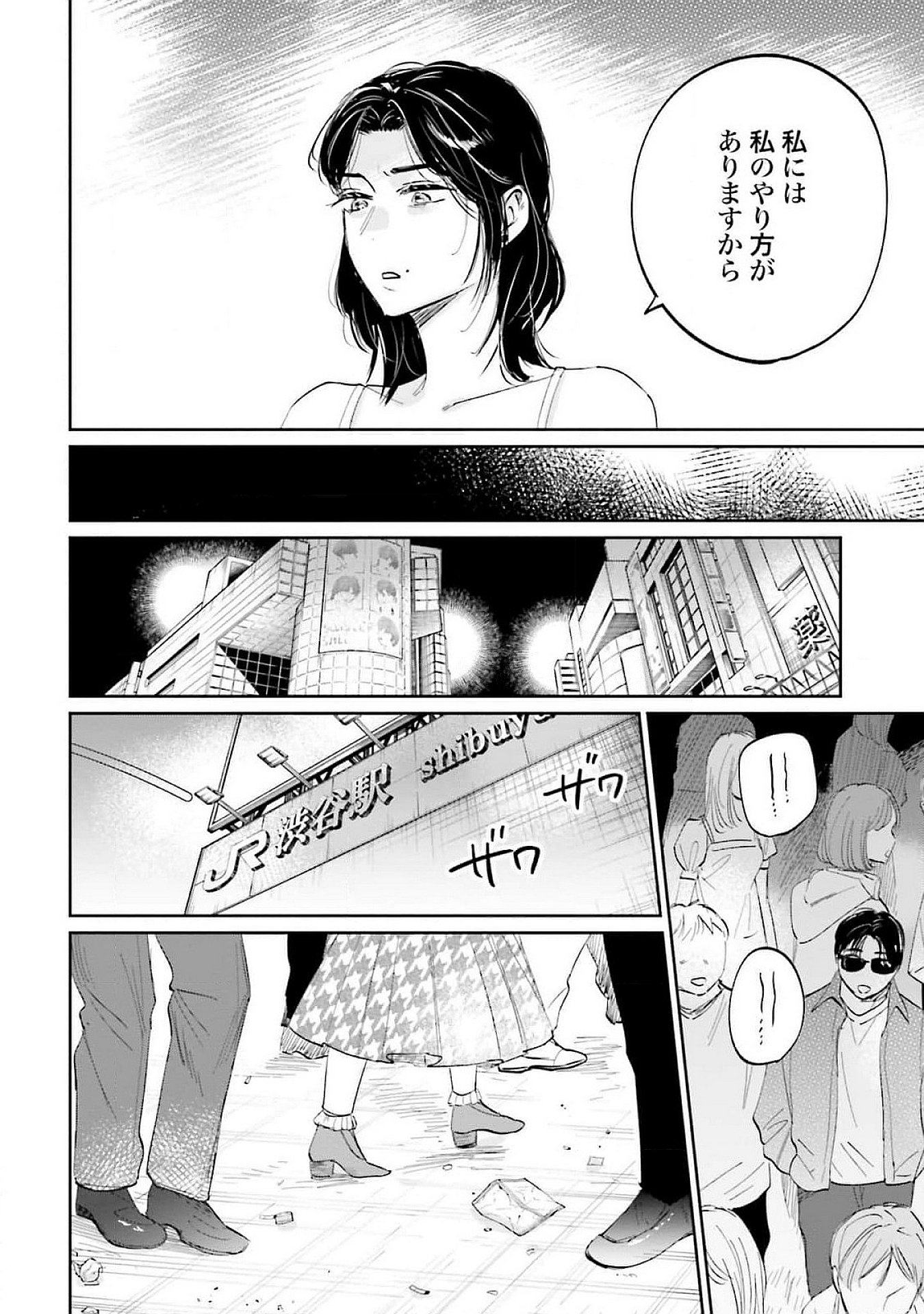 Kimi wa Budoukan ni Tatenai - Chapter 12 - Page 32