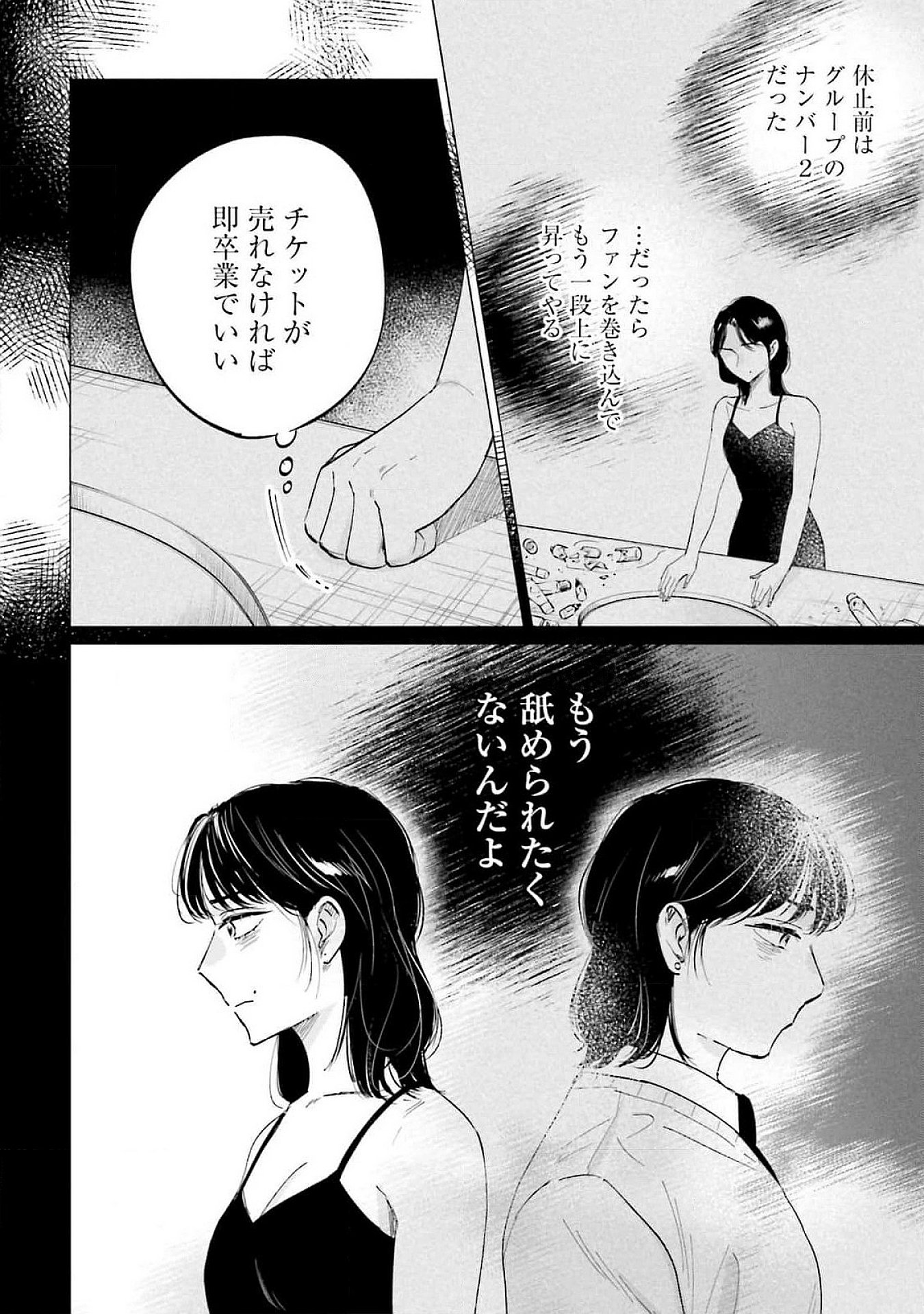 Kimi wa Budoukan ni Tatenai - Chapter 12 - Page 4
