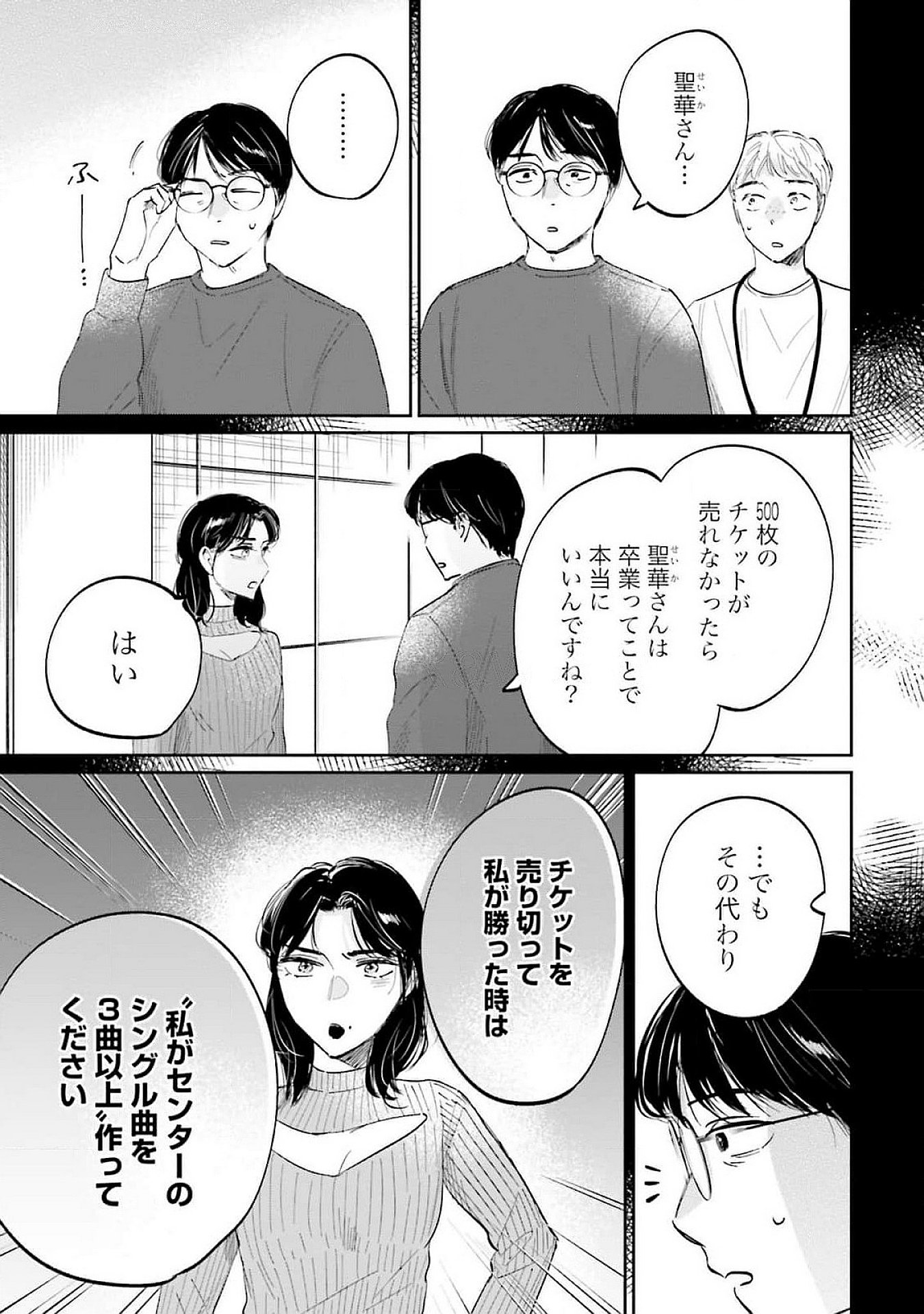 Kimi wa Budoukan ni Tatenai - Chapter 12 - Page 5