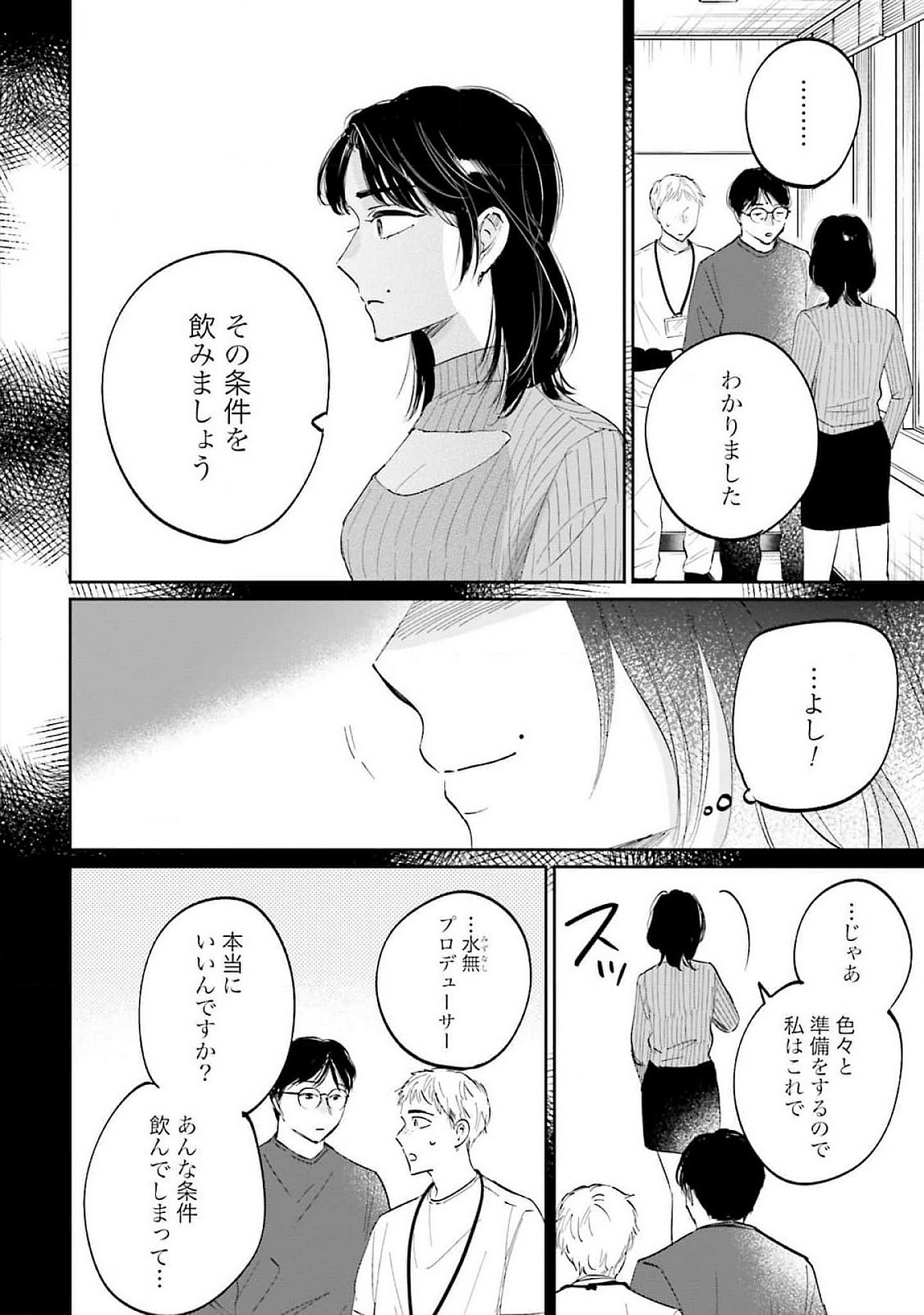 Kimi wa Budoukan ni Tatenai - Chapter 12 - Page 6