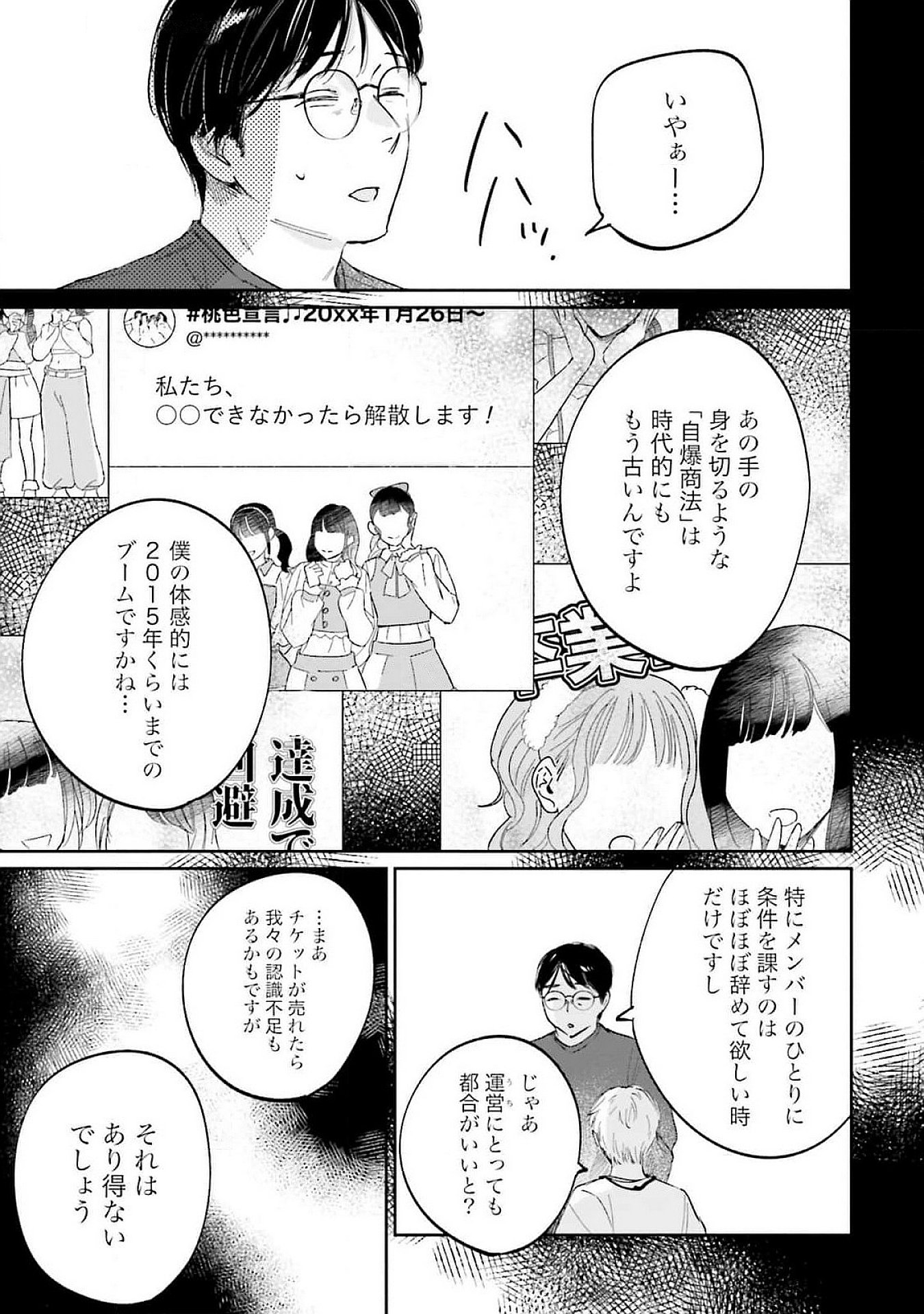 Kimi wa Budoukan ni Tatenai - Chapter 12 - Page 7