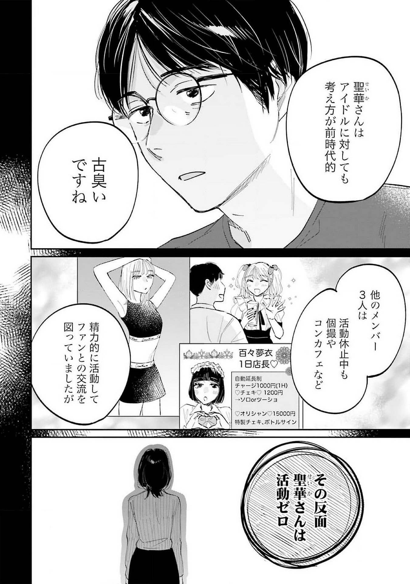Kimi wa Budoukan ni Tatenai - Chapter 12 - Page 8