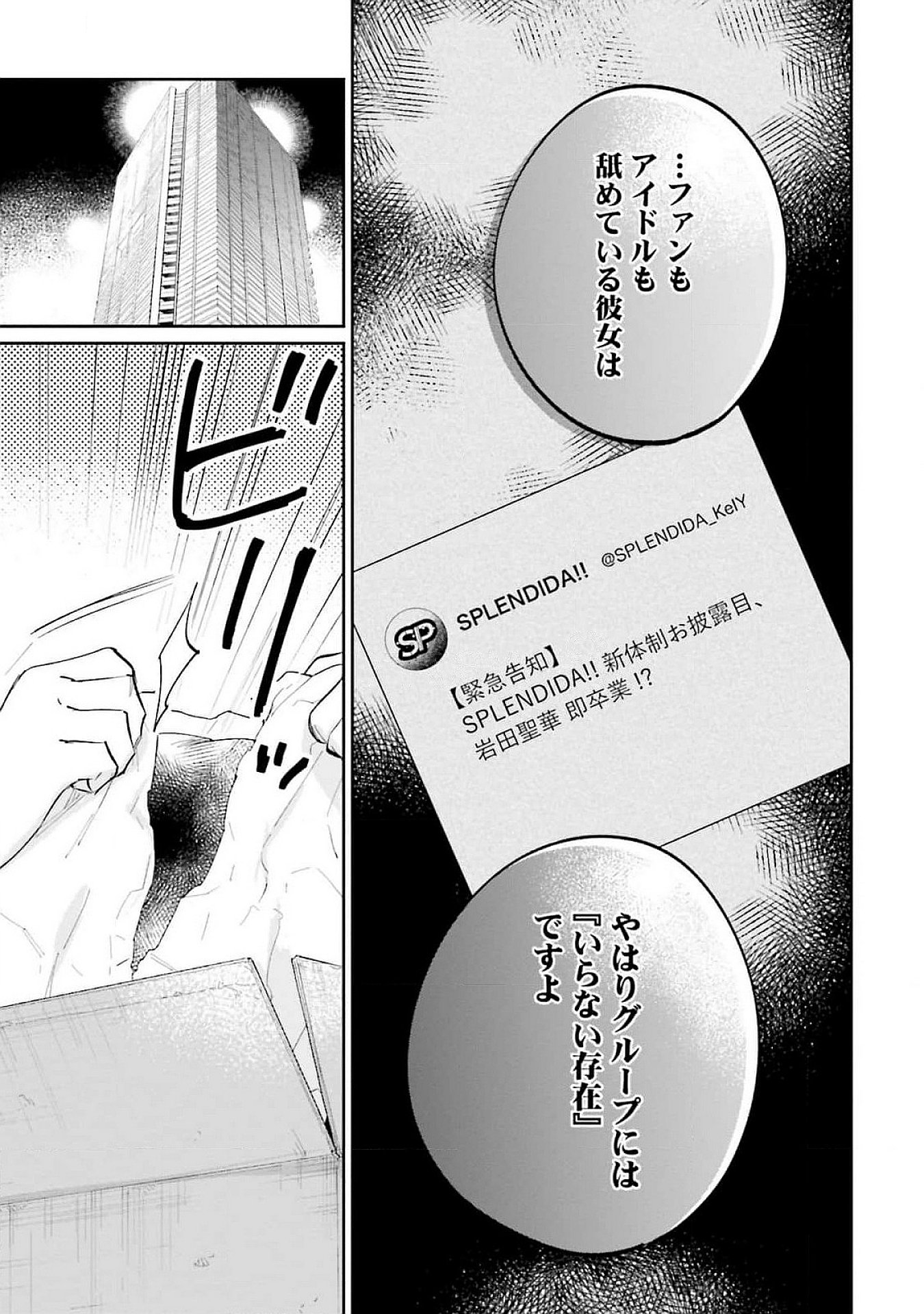 Kimi wa Budoukan ni Tatenai - Chapter 12 - Page 9