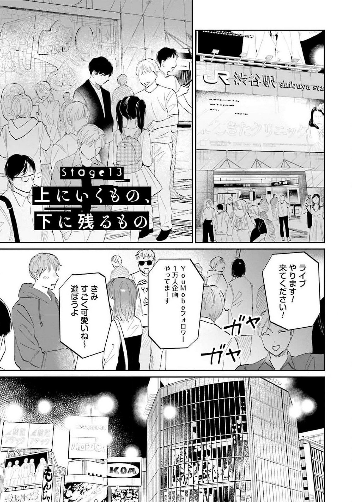 Kimi wa Budoukan ni Tatenai - Chapter 13 - Page 1