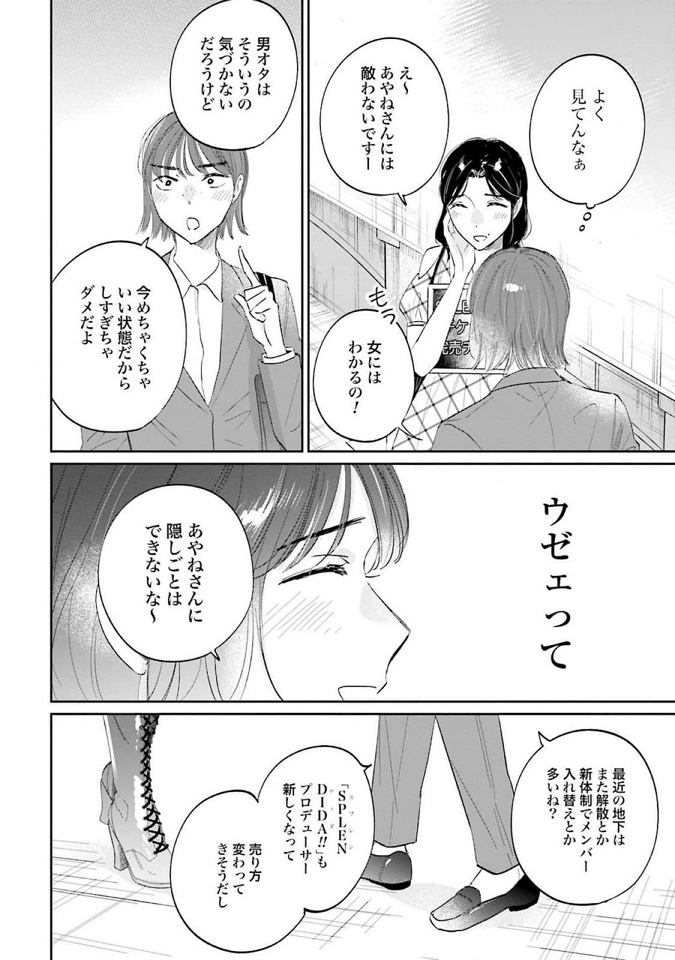 Kimi wa Budoukan ni Tatenai - Chapter 13 - Page 10