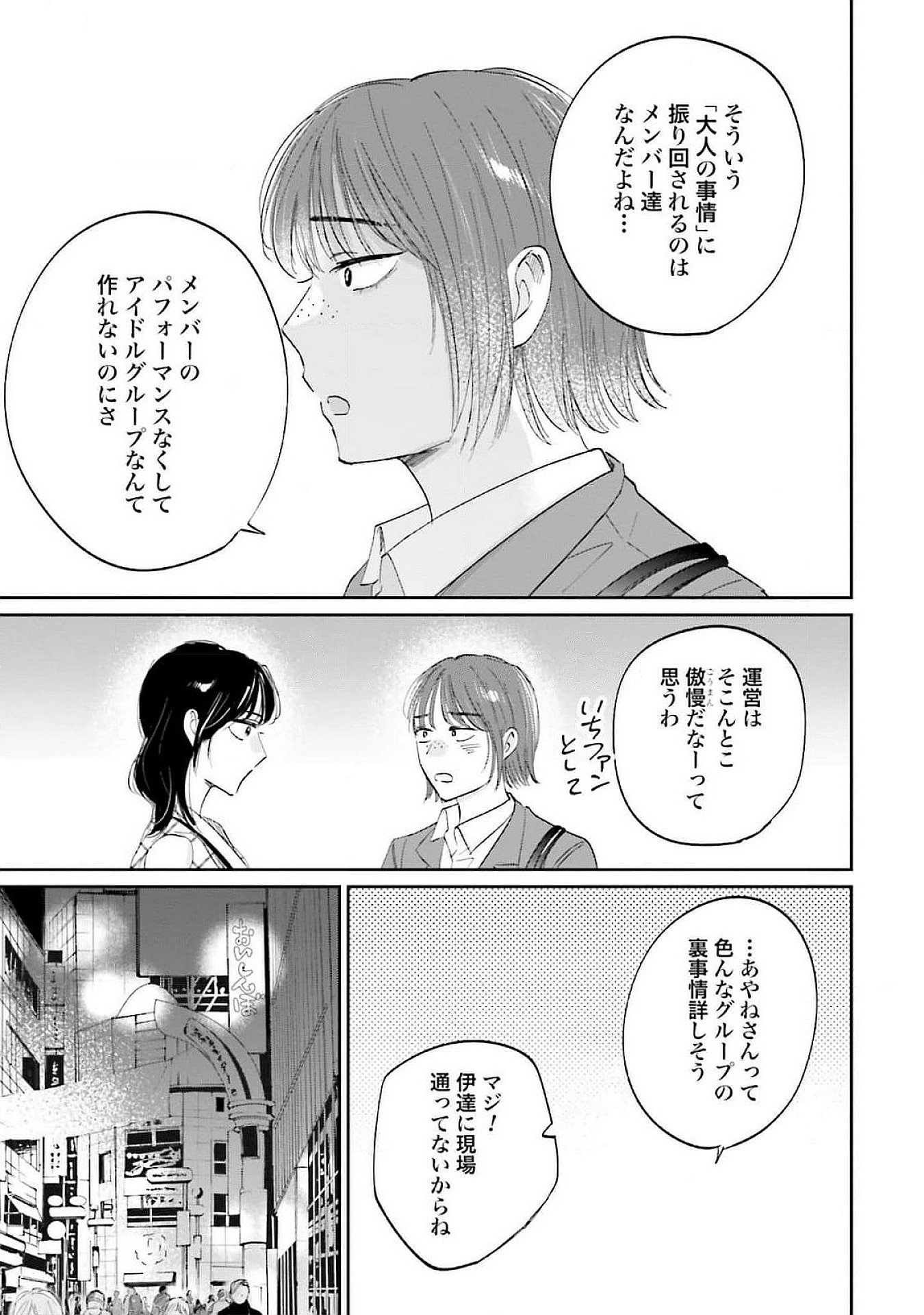 Kimi wa Budoukan ni Tatenai - Chapter 13 - Page 11