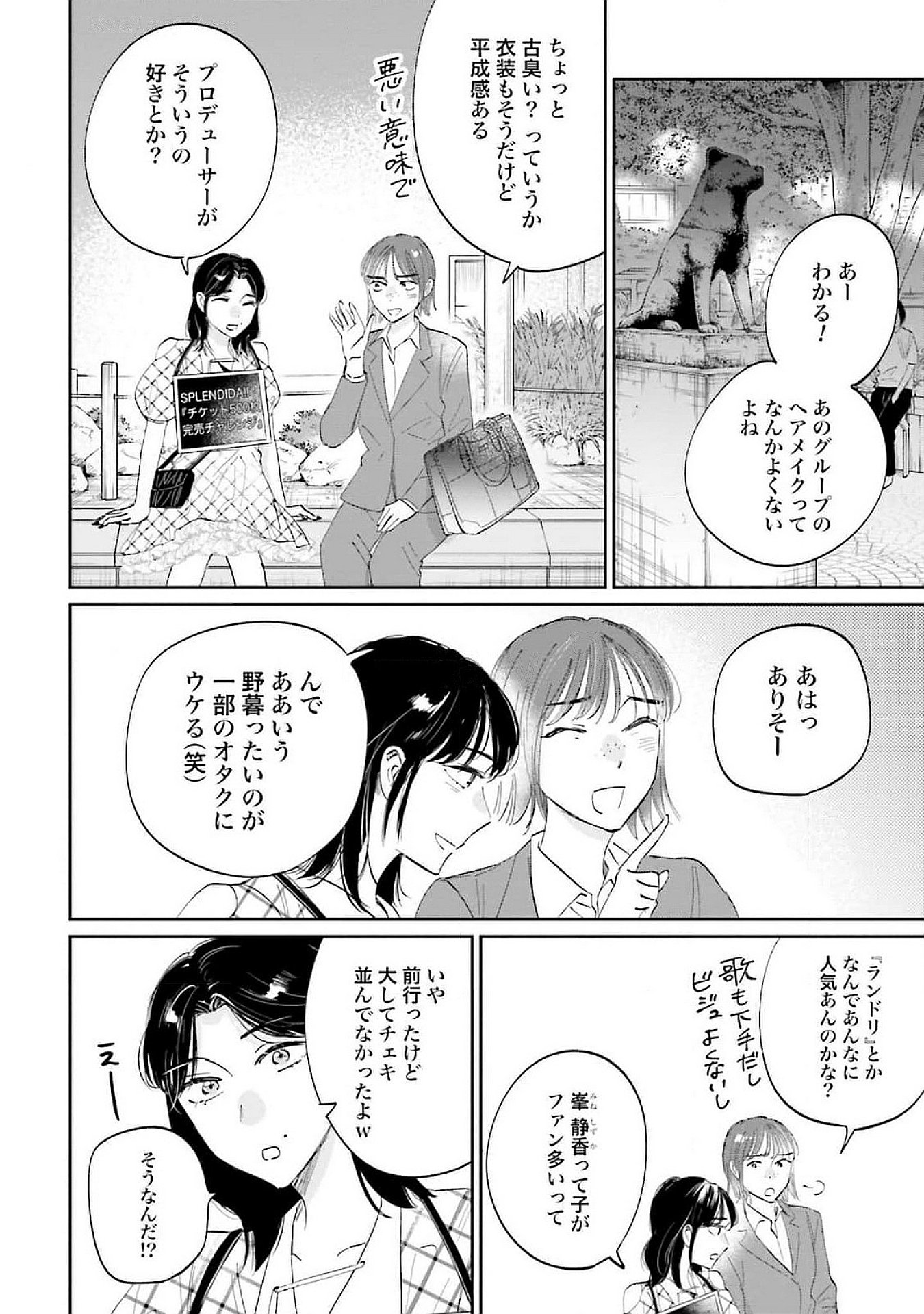Kimi wa Budoukan ni Tatenai - Chapter 13 - Page 12