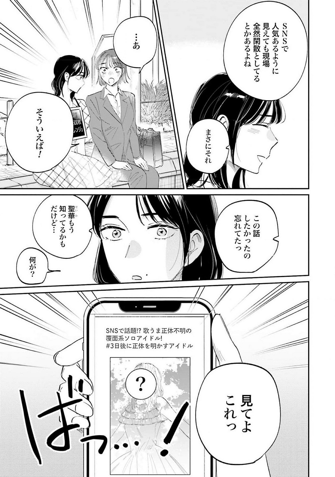 Kimi wa Budoukan ni Tatenai - Chapter 13 - Page 13