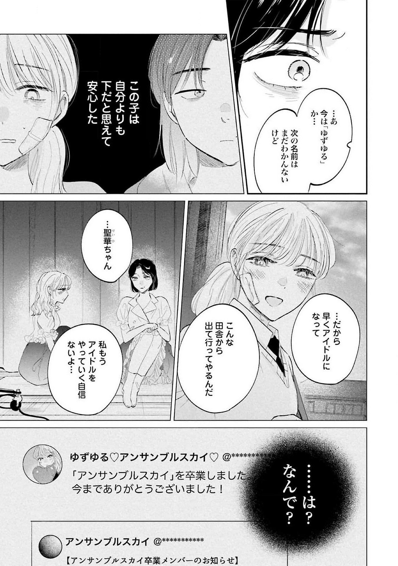 Kimi wa Budoukan ni Tatenai - Chapter 13 - Page 17