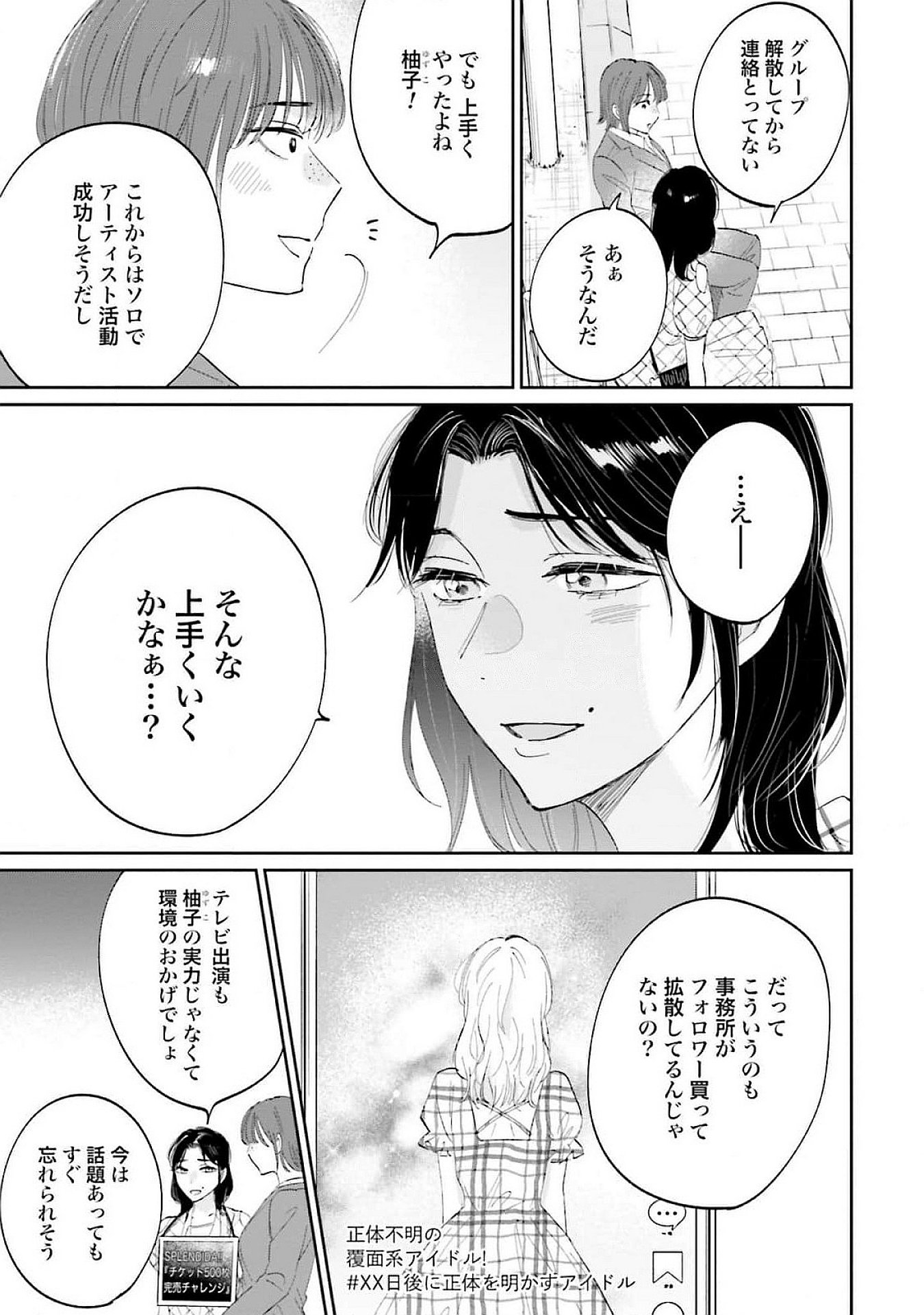 Kimi wa Budoukan ni Tatenai - Chapter 13 - Page 19