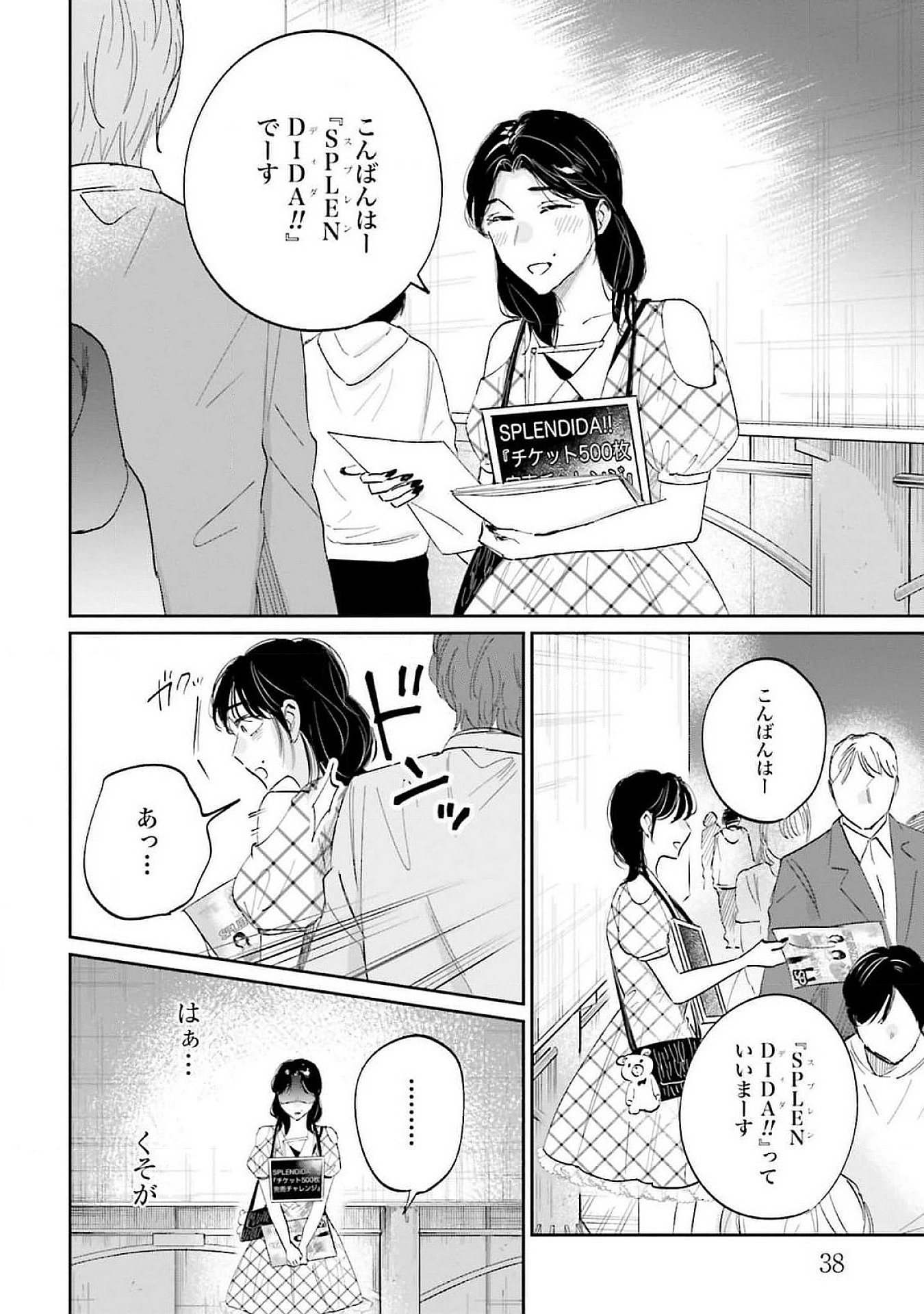 Kimi wa Budoukan ni Tatenai - Chapter 13 - Page 2