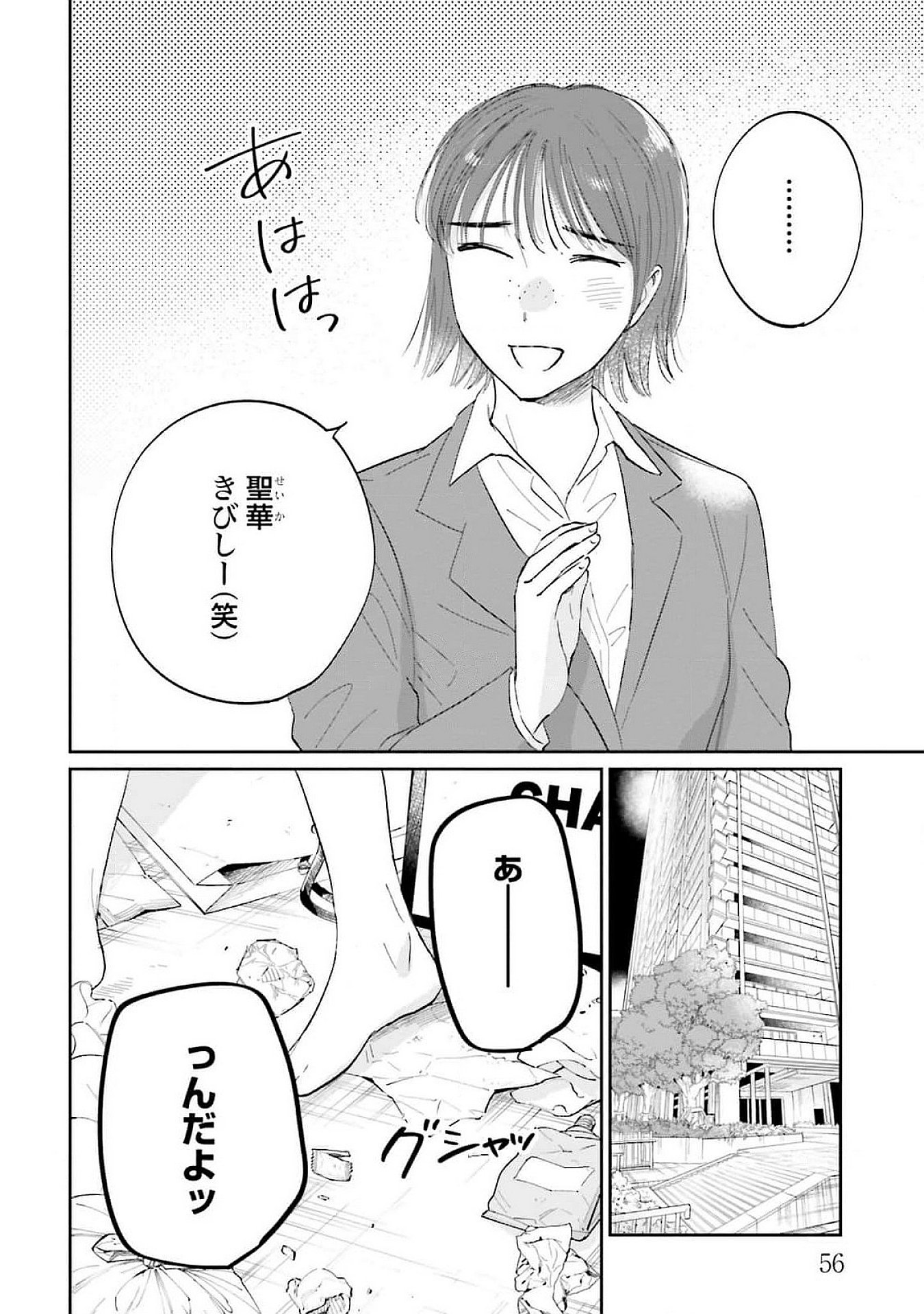 Kimi wa Budoukan ni Tatenai - Chapter 13 - Page 20