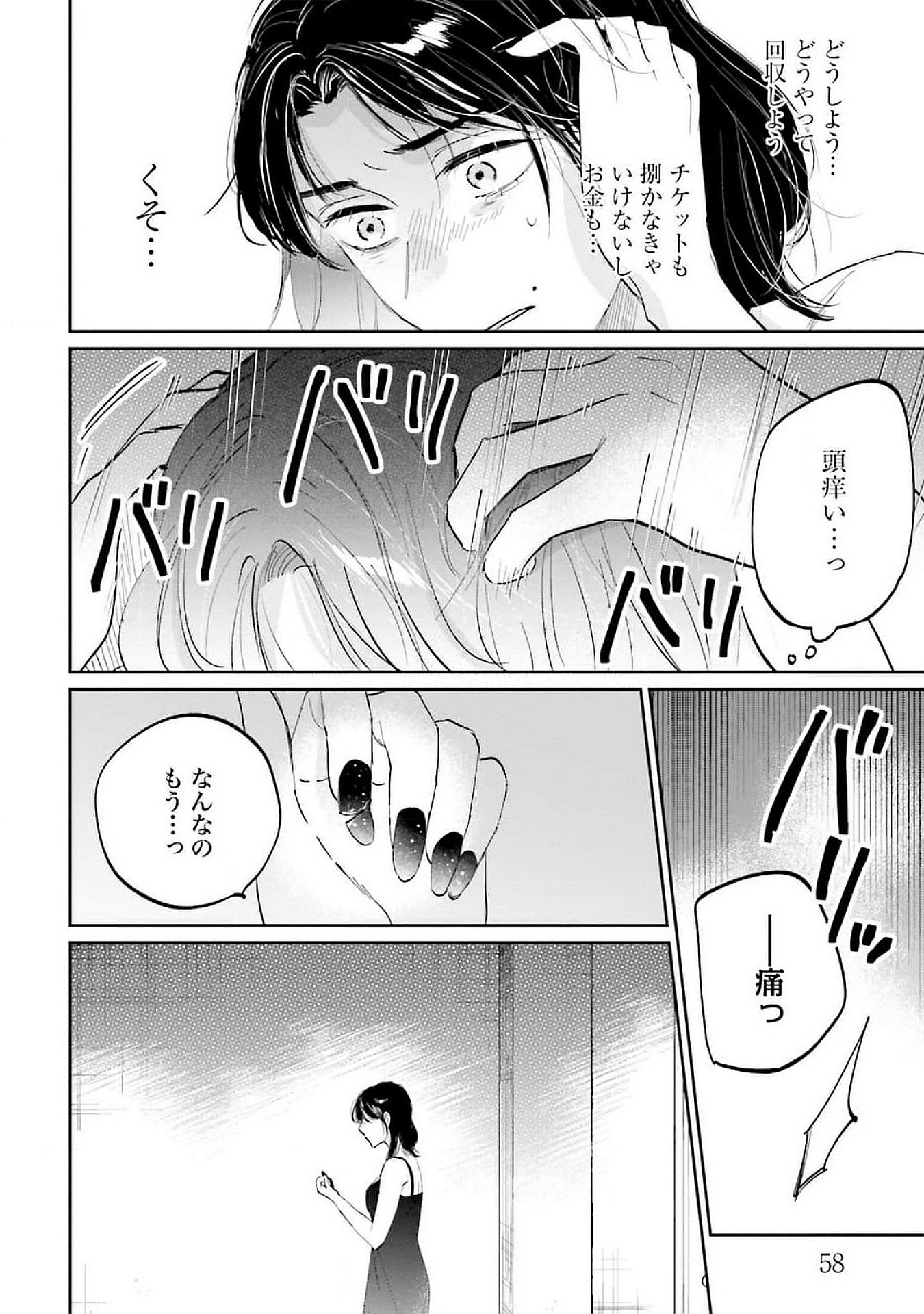 Kimi wa Budoukan ni Tatenai - Chapter 13 - Page 22