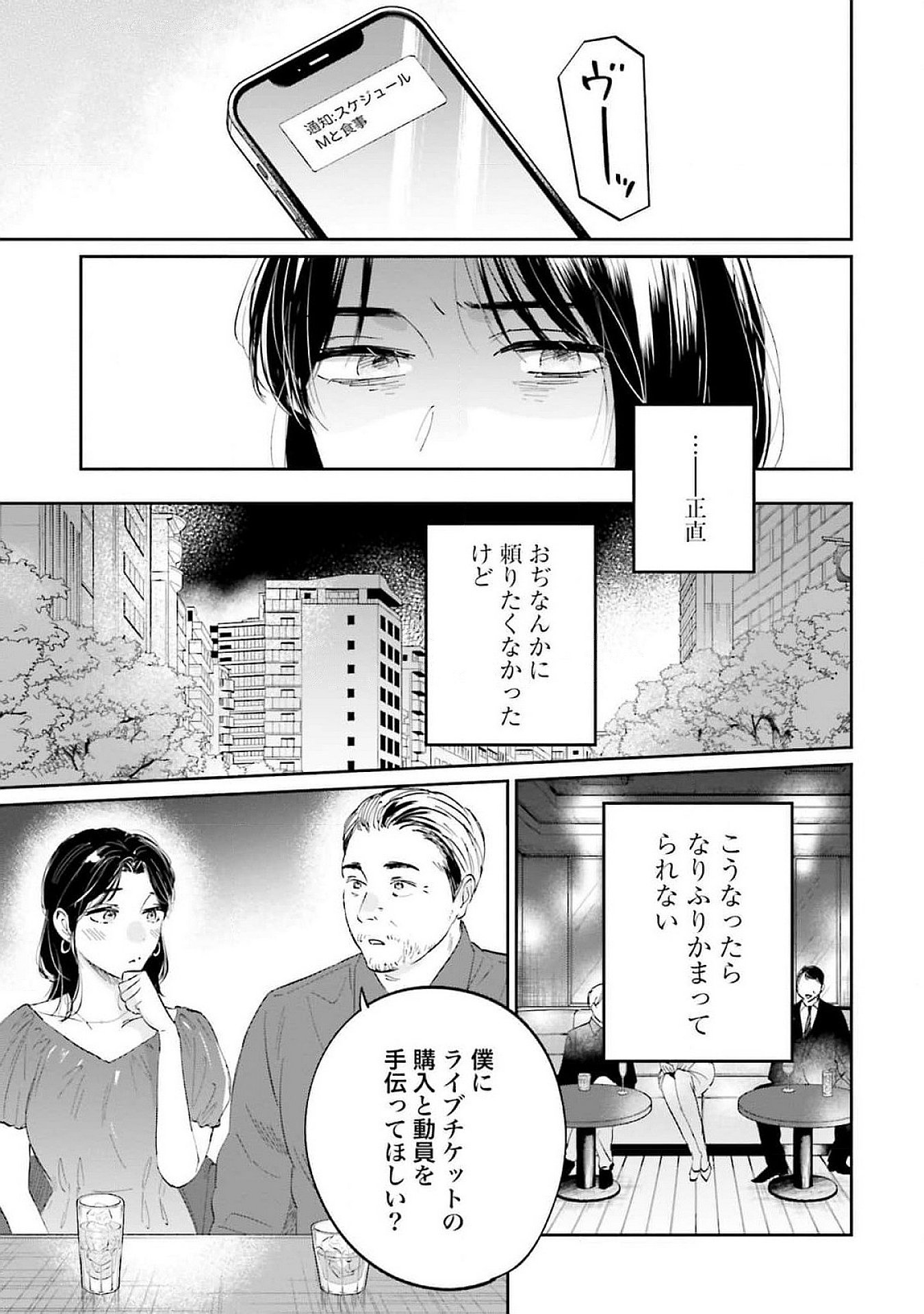 Kimi wa Budoukan ni Tatenai - Chapter 13 - Page 23