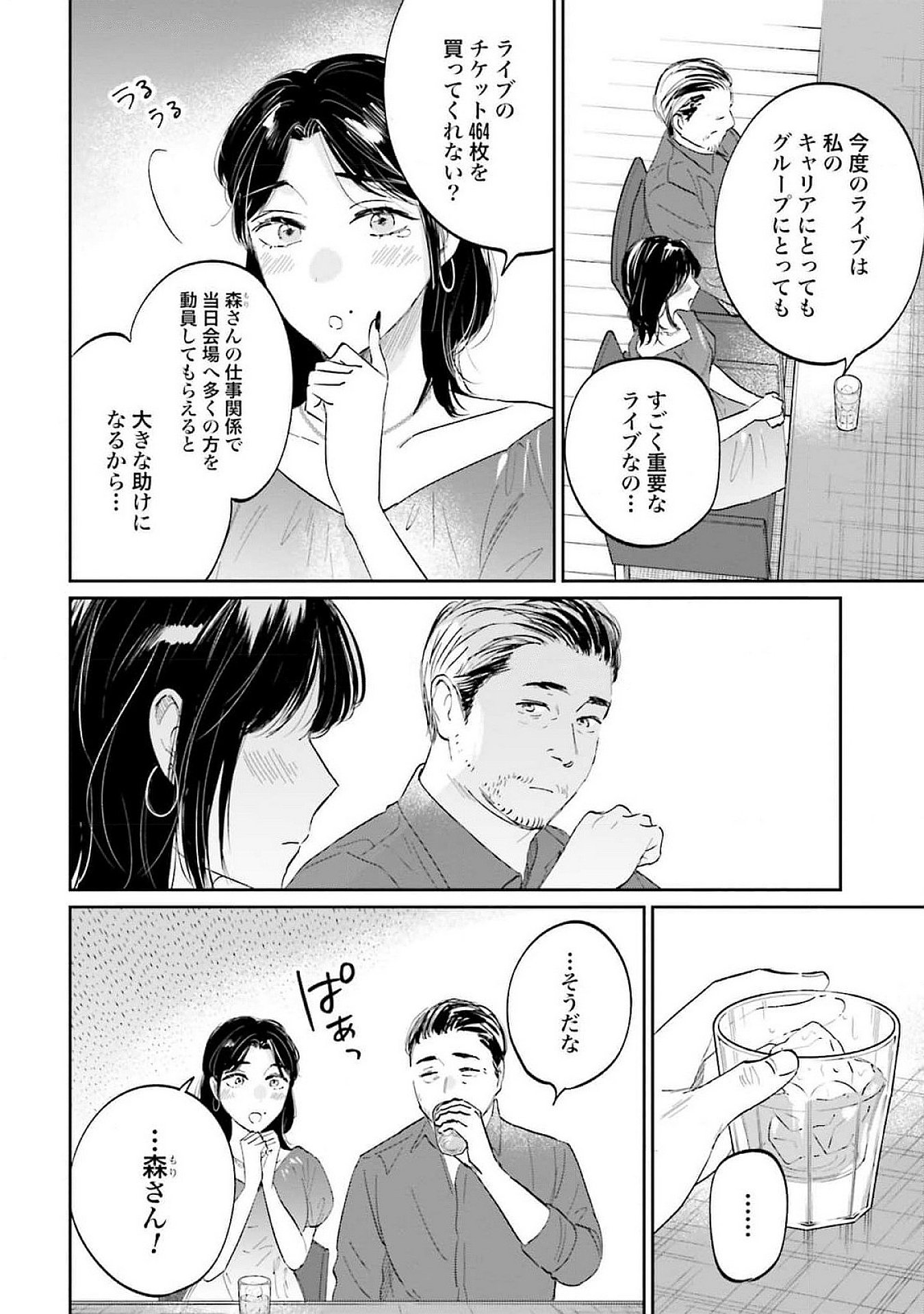 Kimi wa Budoukan ni Tatenai - Chapter 13 - Page 24