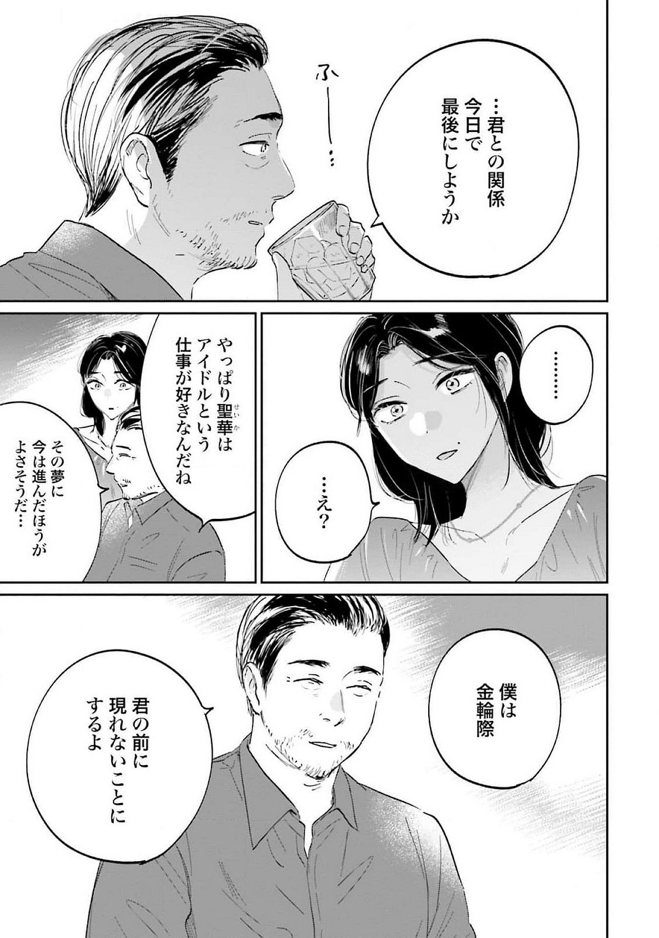 Kimi wa Budoukan ni Tatenai - Chapter 13 - Page 25