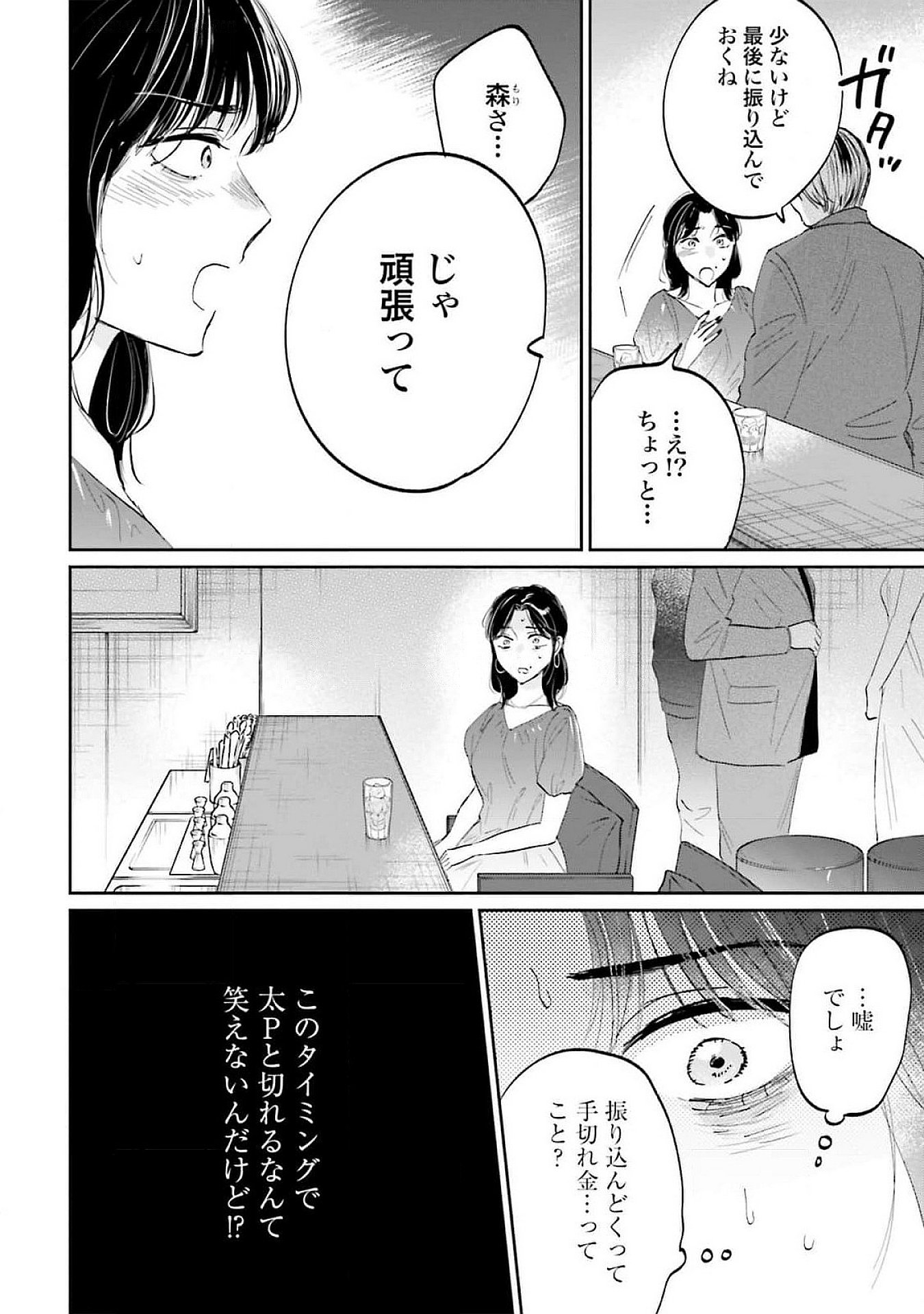Kimi wa Budoukan ni Tatenai - Chapter 13 - Page 26
