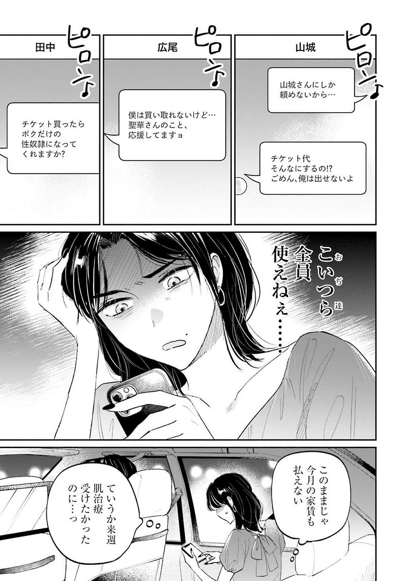 Kimi wa Budoukan ni Tatenai - Chapter 13 - Page 27