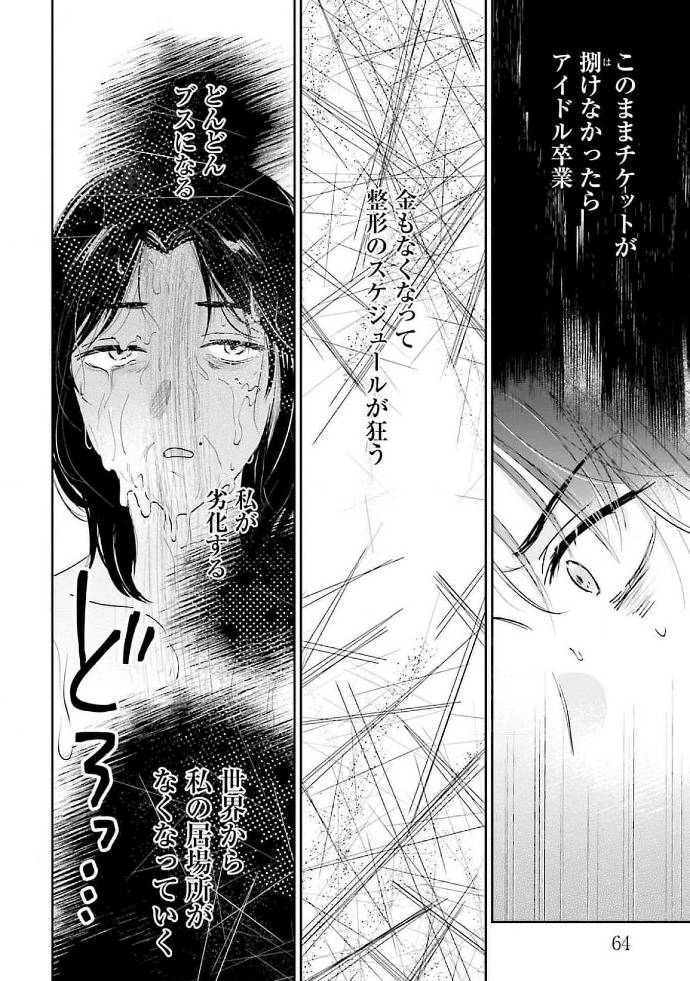 Kimi wa Budoukan ni Tatenai - Chapter 13 - Page 28
