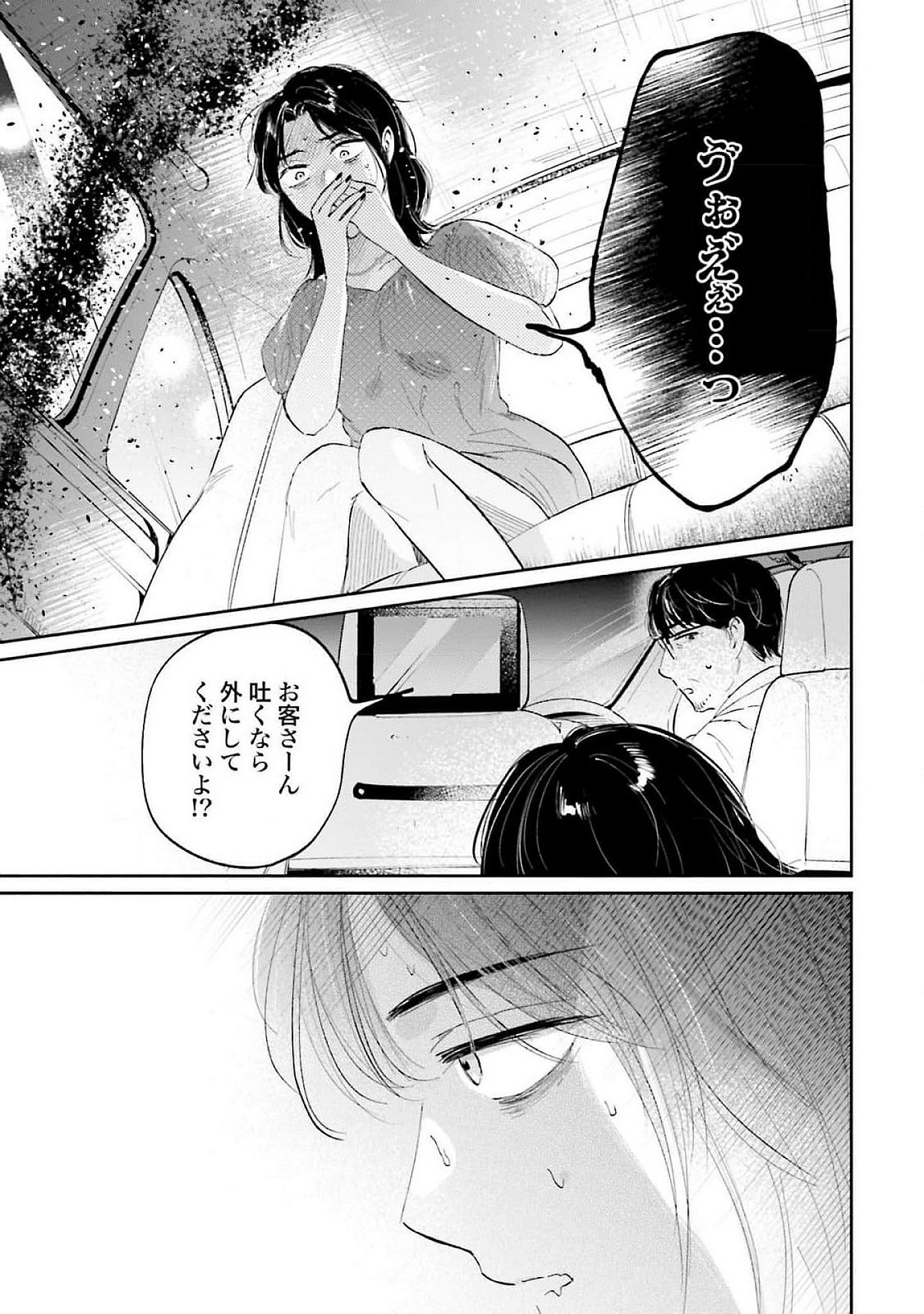 Kimi wa Budoukan ni Tatenai - Chapter 13 - Page 29