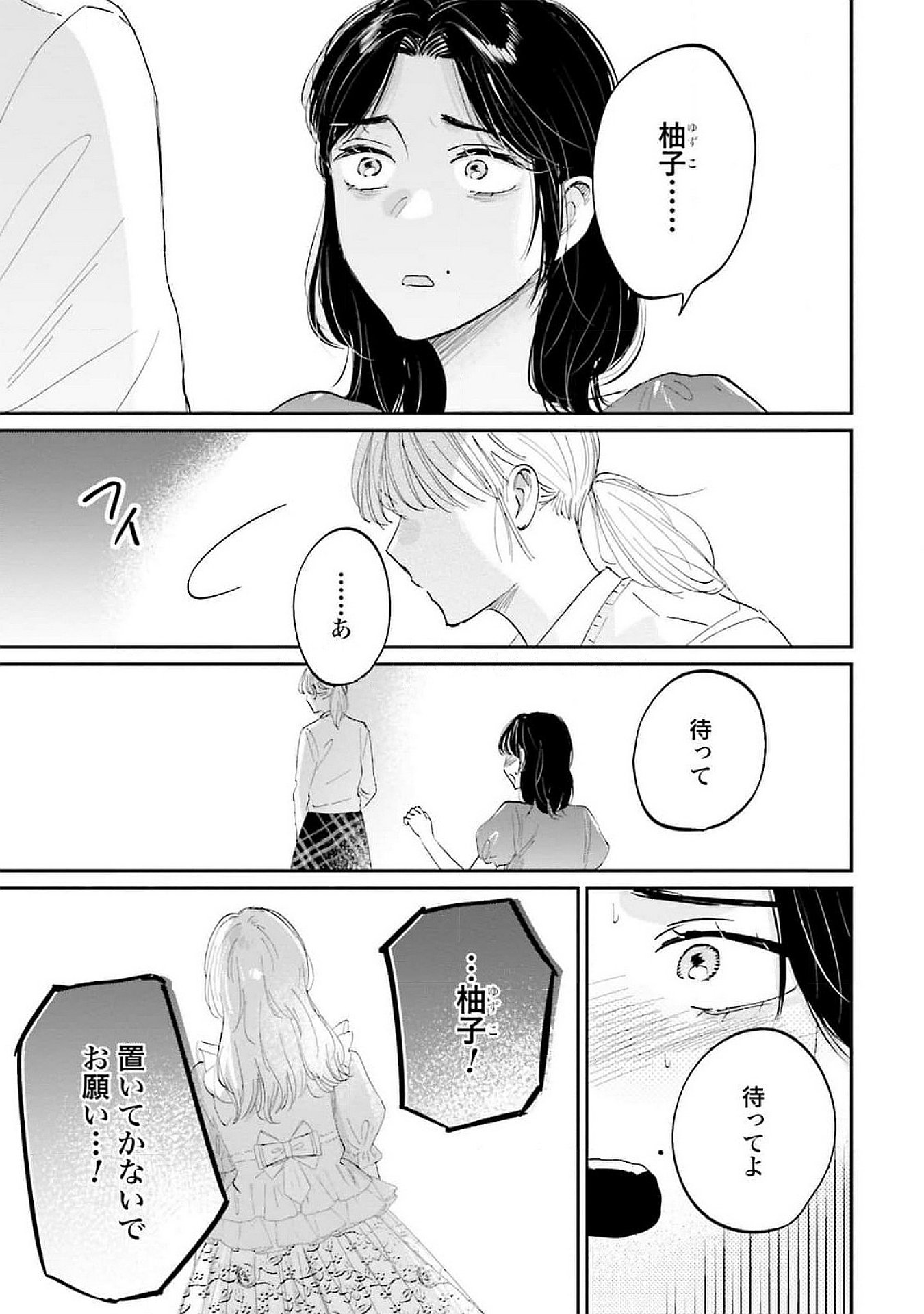 Kimi wa Budoukan ni Tatenai - Chapter 13 - Page 31