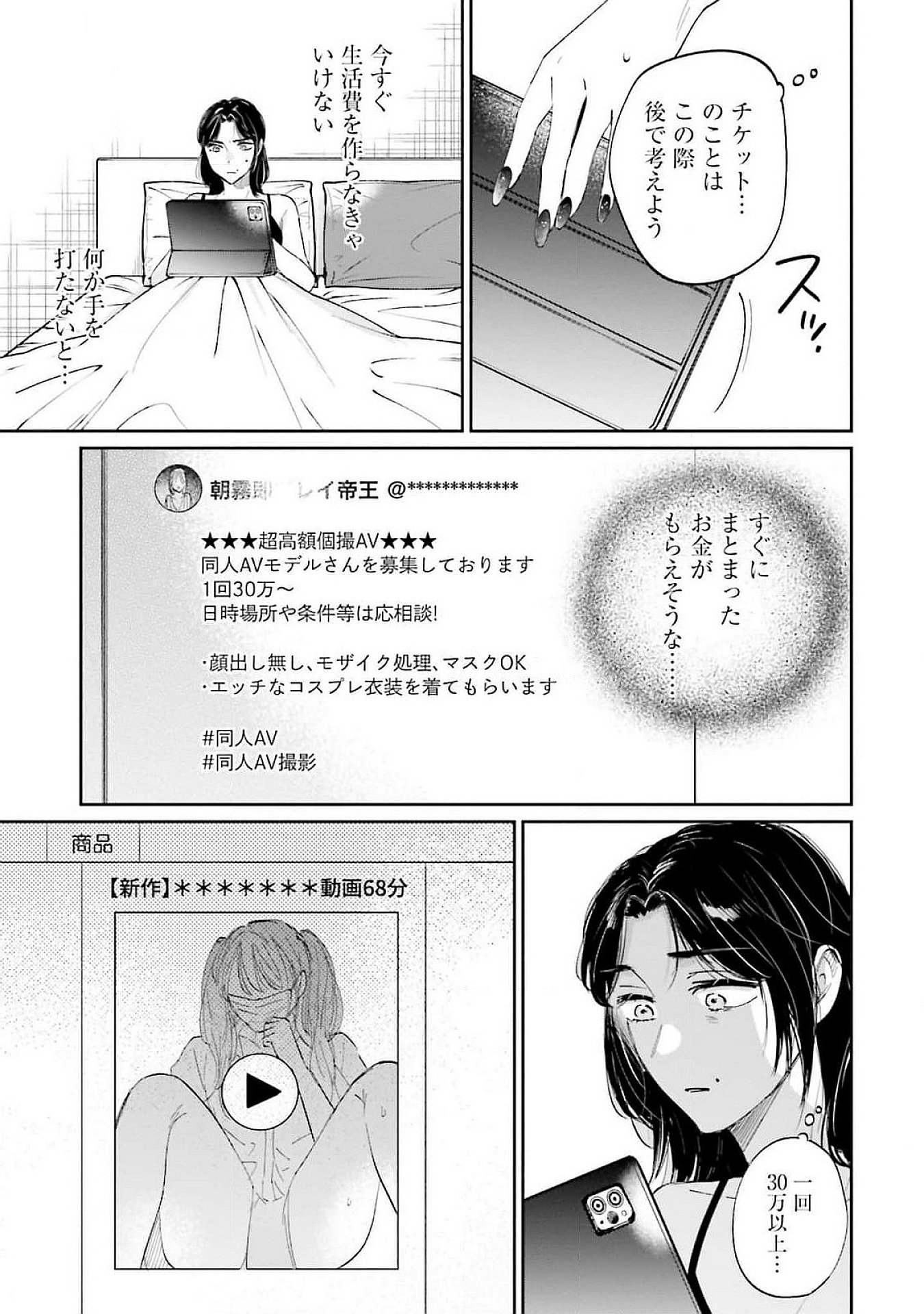 Kimi wa Budoukan ni Tatenai - Chapter 13 - Page 33