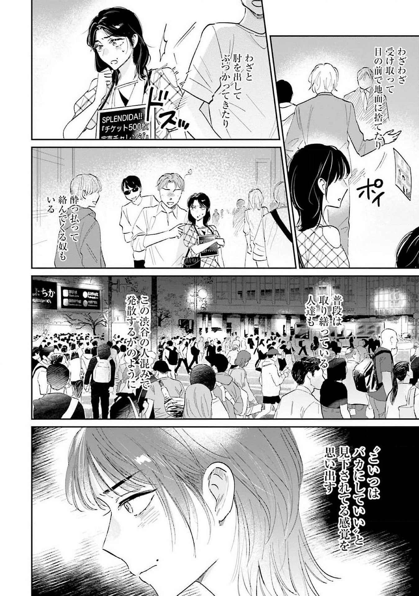 Kimi wa Budoukan ni Tatenai - Chapter 13 - Page 4