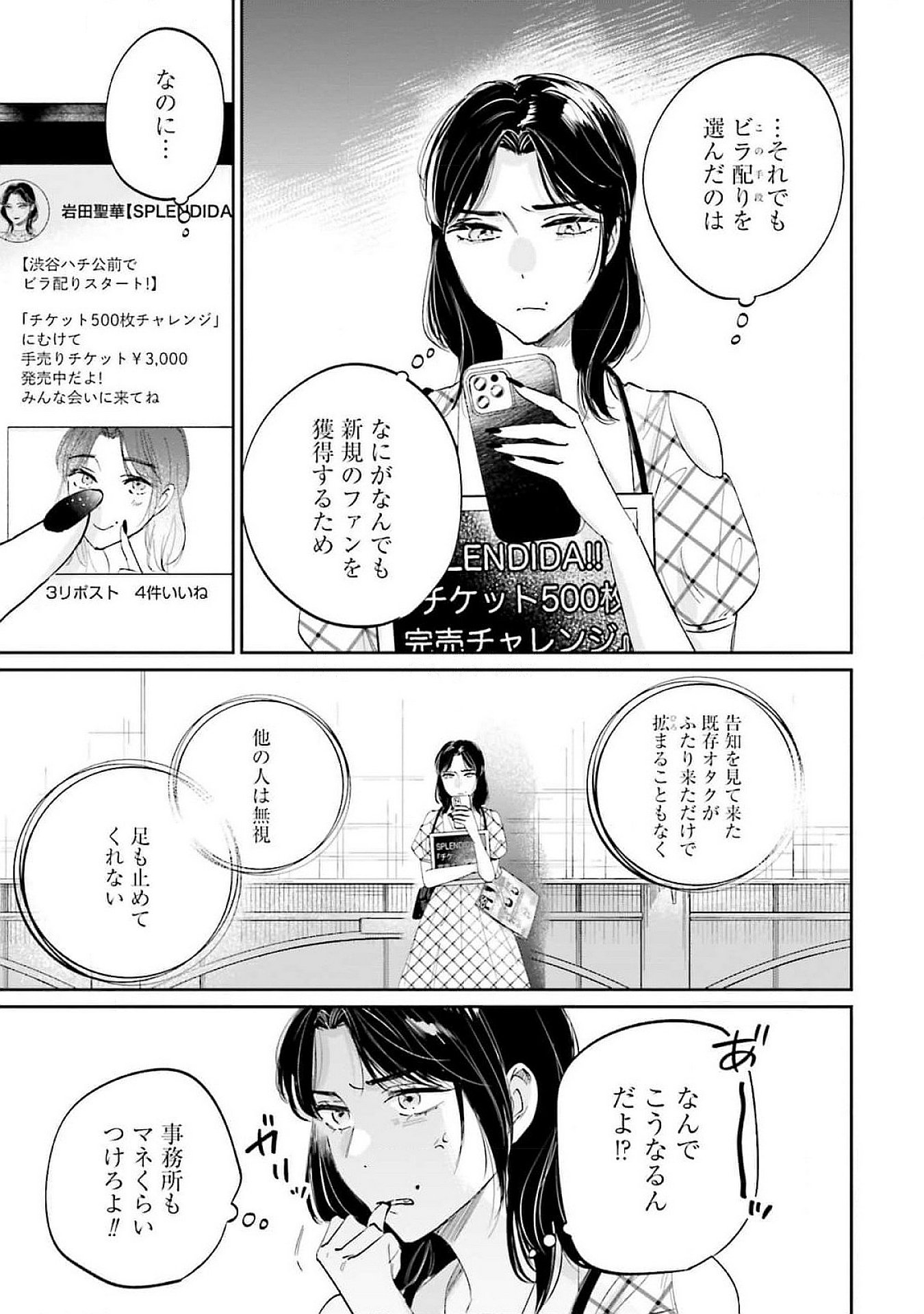 Kimi wa Budoukan ni Tatenai - Chapter 13 - Page 5