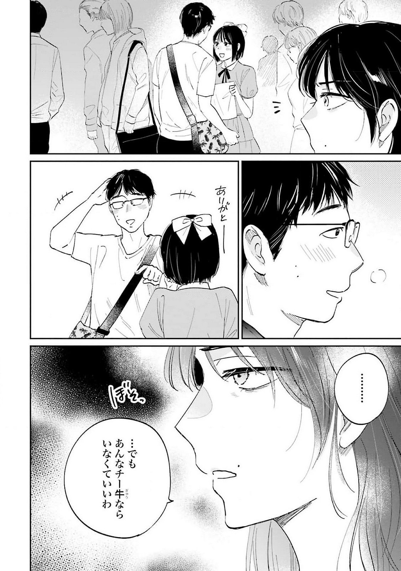 Kimi wa Budoukan ni Tatenai - Chapter 13 - Page 6